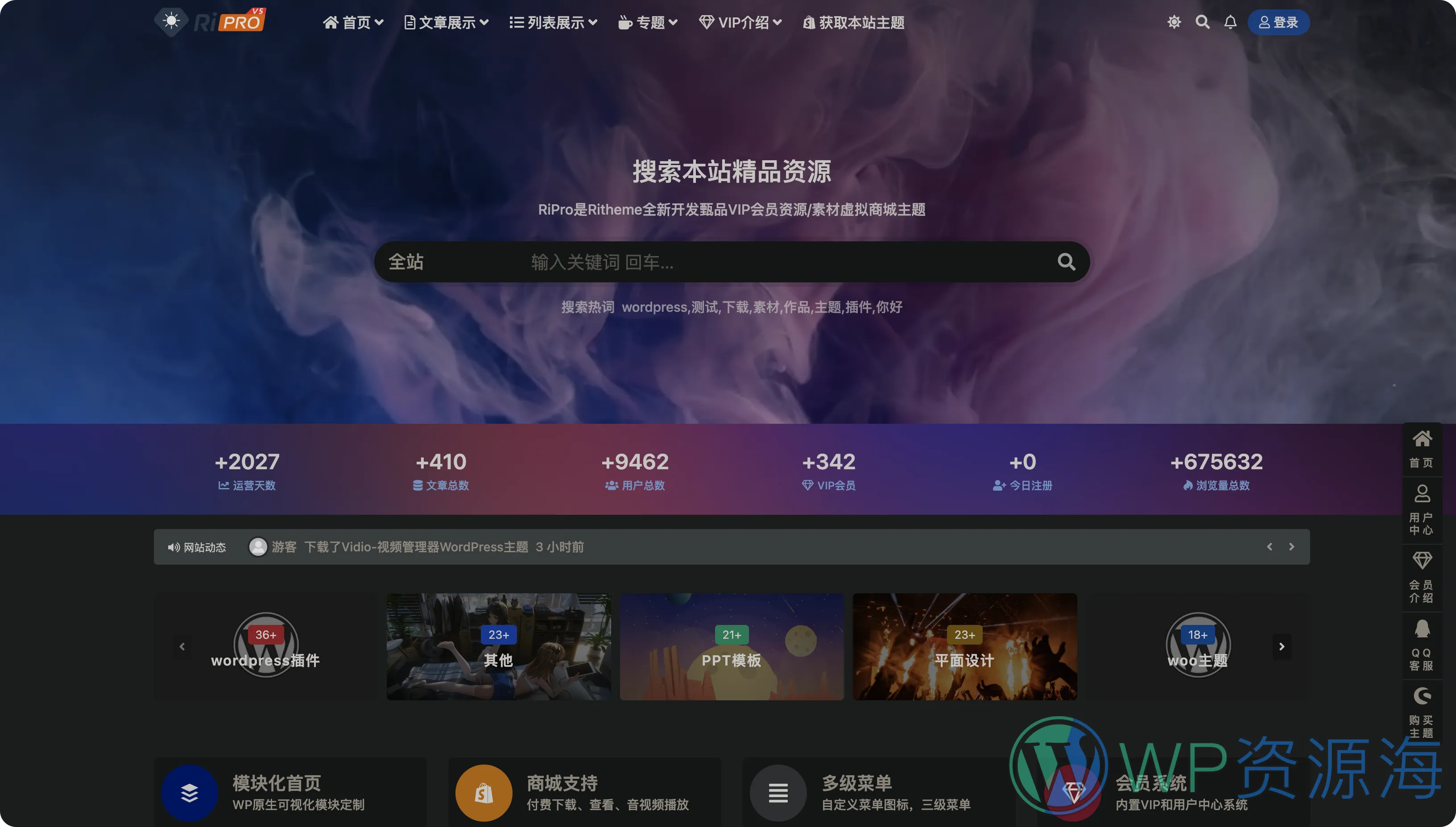 RiPro-V5 资源下载/知识付费网站WordPress主题插图-WP资源海