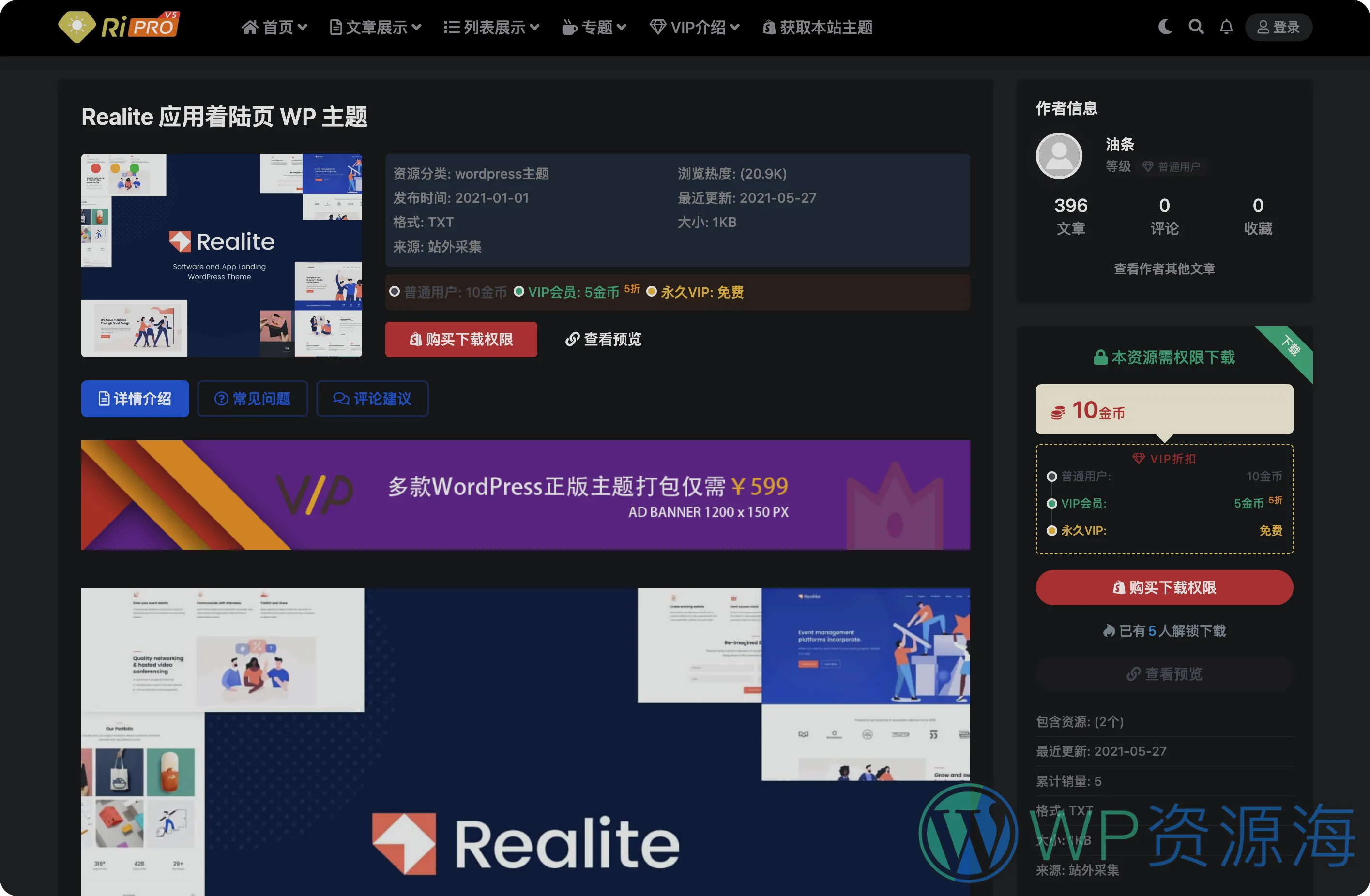 RiPro-V5 资源下载/知识付费网站WordPress主题插图2-WP资源海