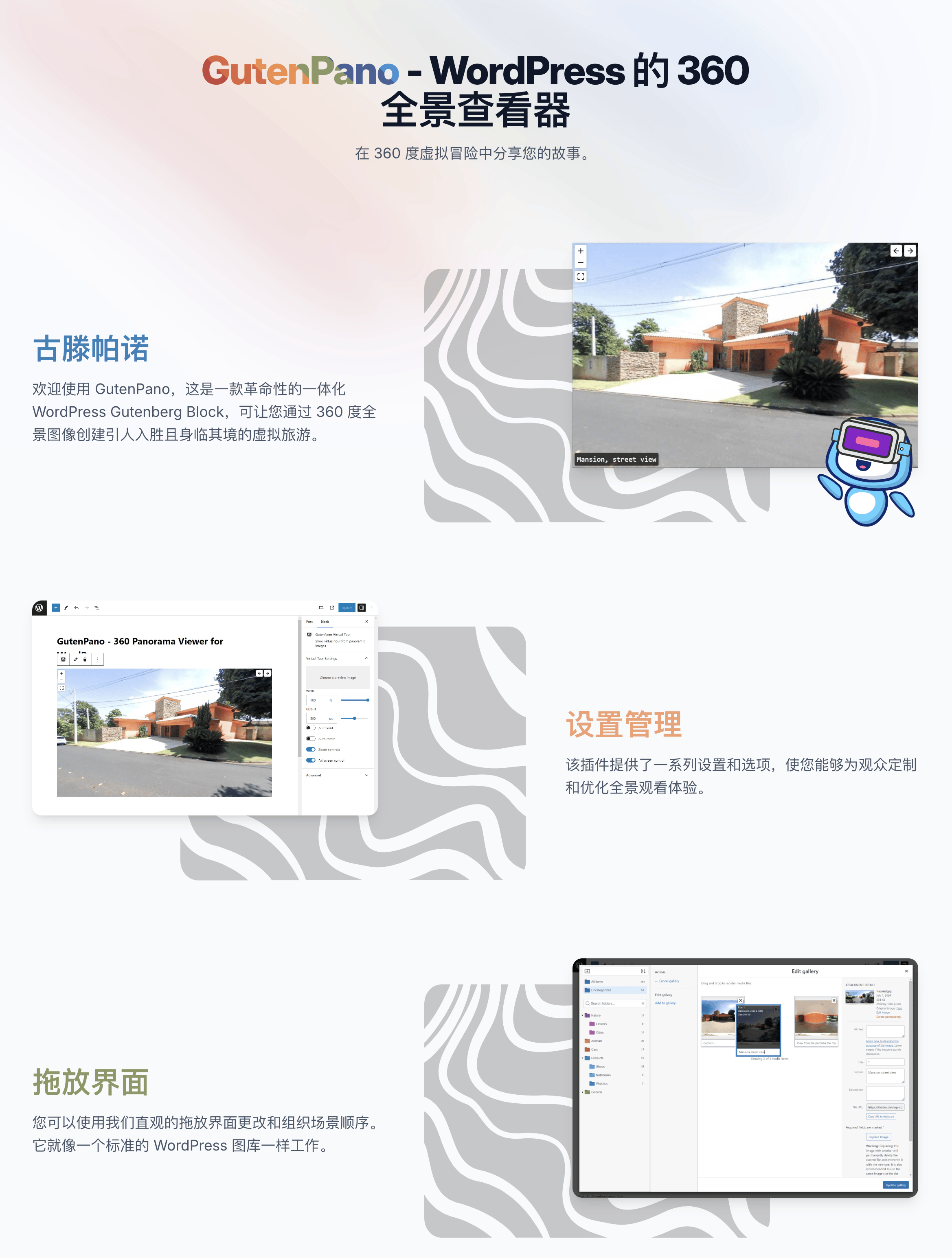 GutenPano-360度全景查看器WordPress古腾堡插件[更至v1.1.0]图片4