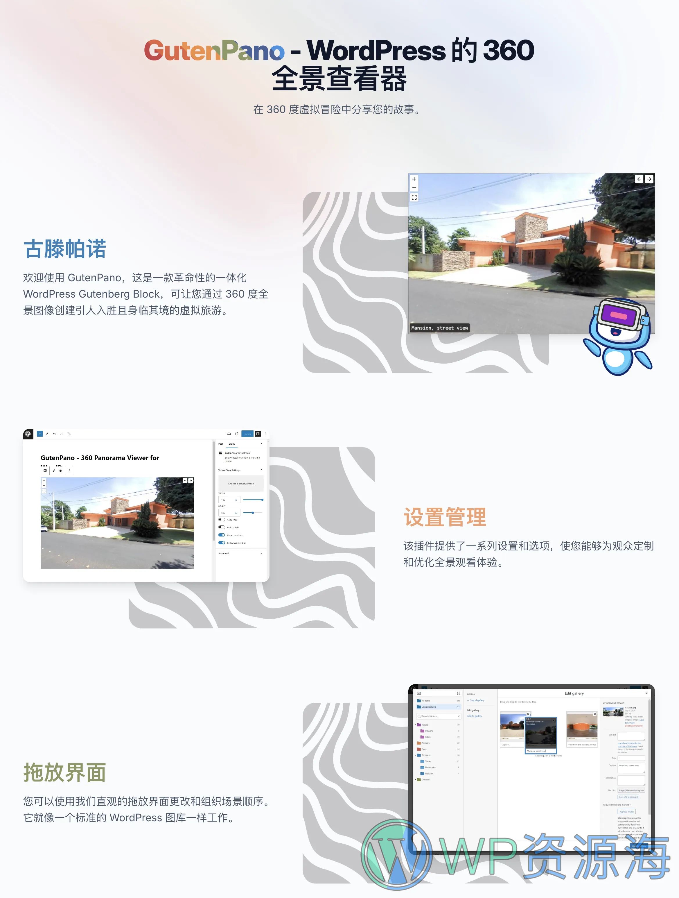 GutenPano-360度全景查看器WordPress古腾堡插件[更至v1.1.0]插图4-WP资源海