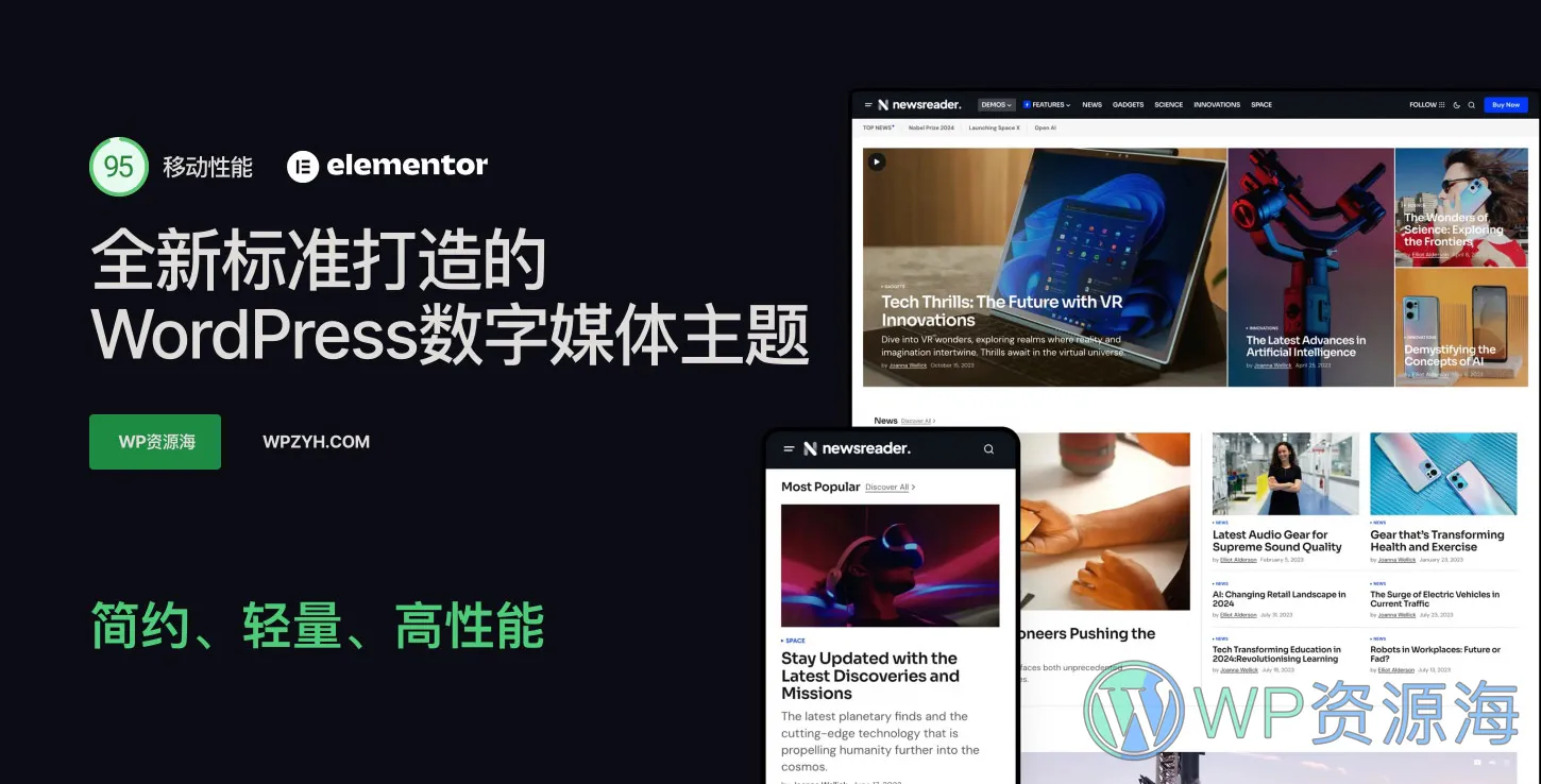 Newsreader-新闻资讯杂志WordPress新媒体主题插图-WP资源海