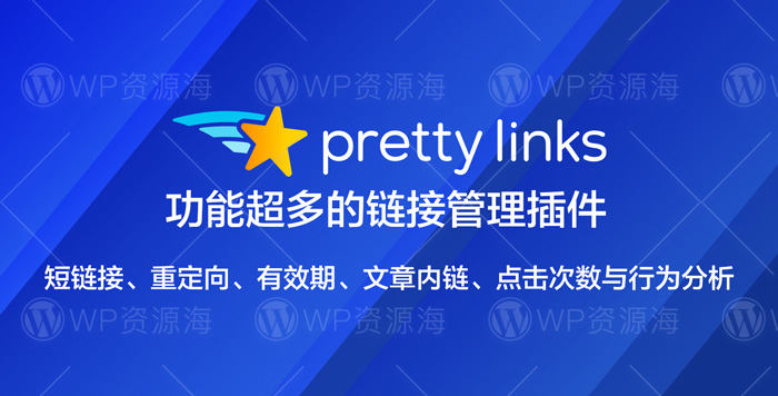 PrettyLinks Pro-文章内链/链接缩短/点击分析WordPress插件[更至v3.6.10]