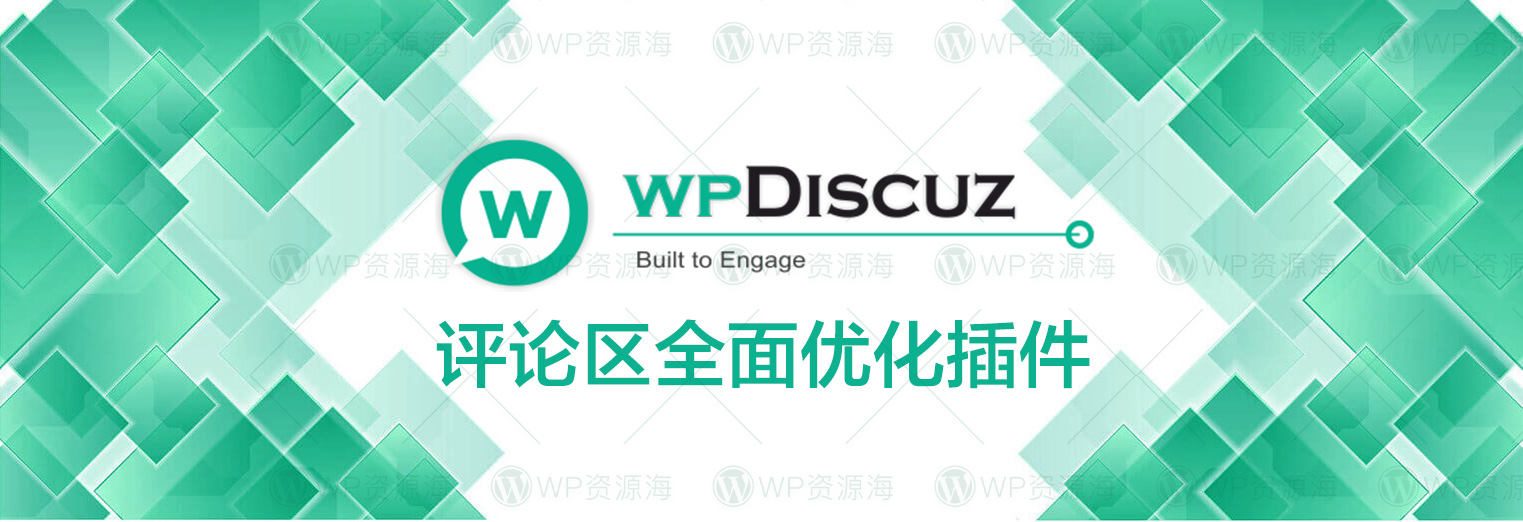 wpDiscuz-评论区终极优化与增强方案WordPress插件[更至v7.6.25]图片