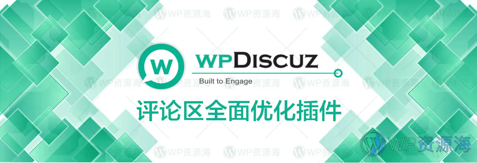 wpDiscuz-评论区优化与增强终极方案WordPress插件插图-WP资源海