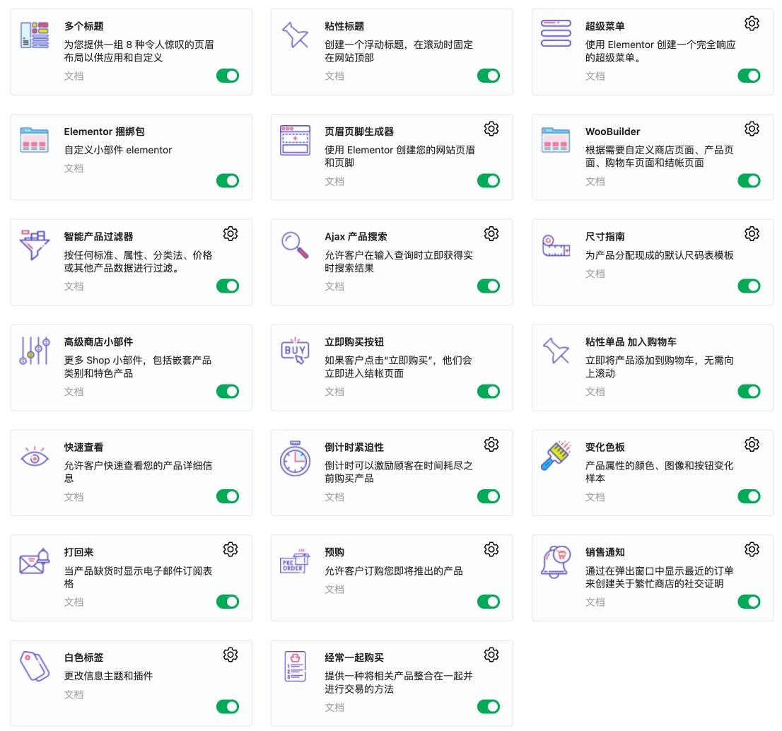 Woostify Pro-功能多合一高转化率WordPress电商插件[更至v1.8.3]图片2