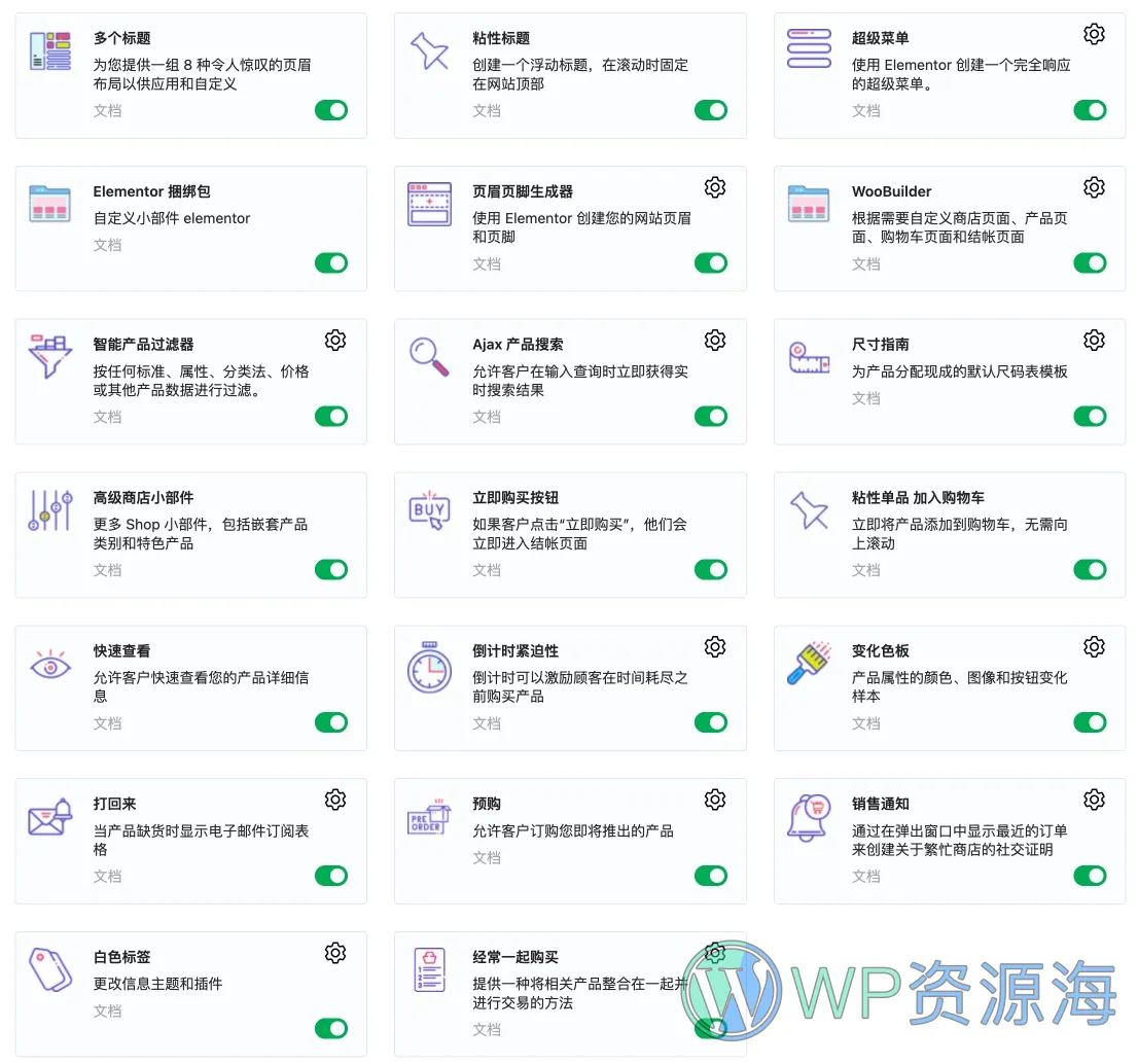 Woostify Pro-功能多合一高转化率WordPress电商插件[更至v1.8.3]插图2-WP资源海