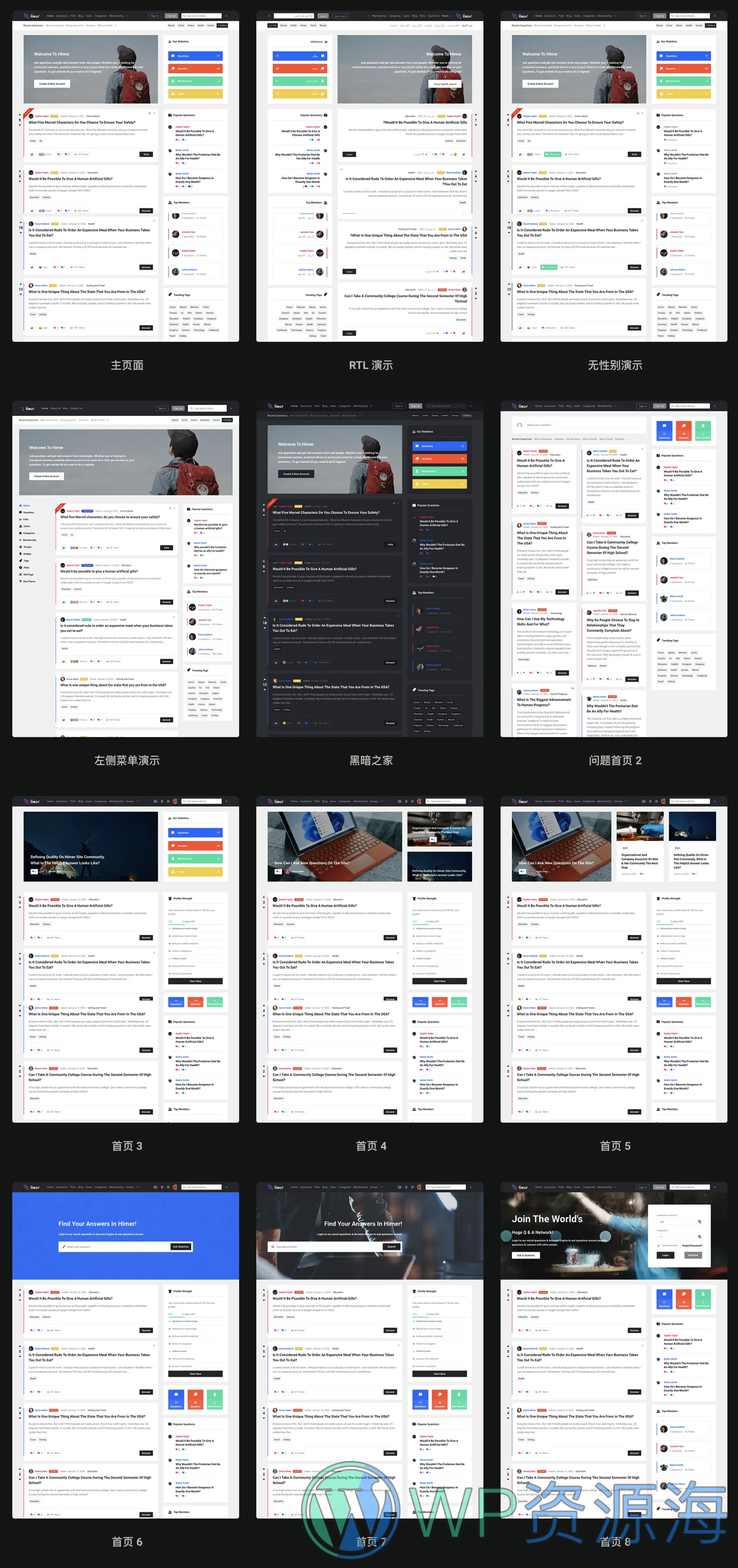 Himer-很漂亮的在线问答社区WordPress主题[更至v2.1.4]插图2-WP资源海