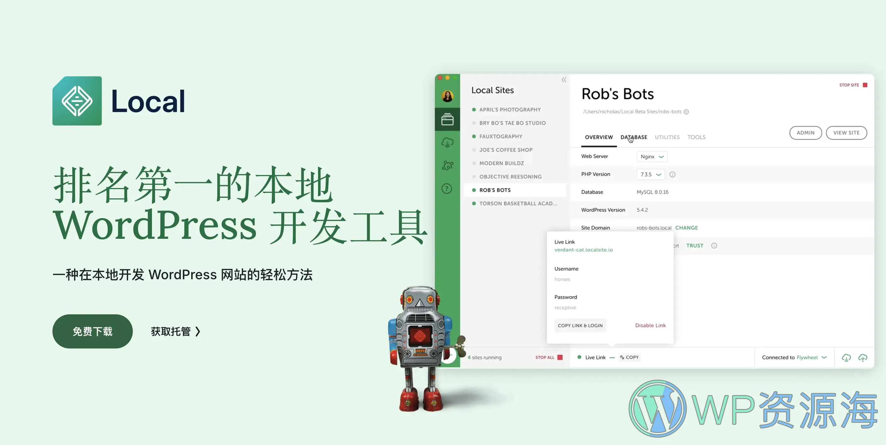 WordPress 本地测试环境软件推荐：让 LocalWP 提升你的开发体验插图-WP资源海