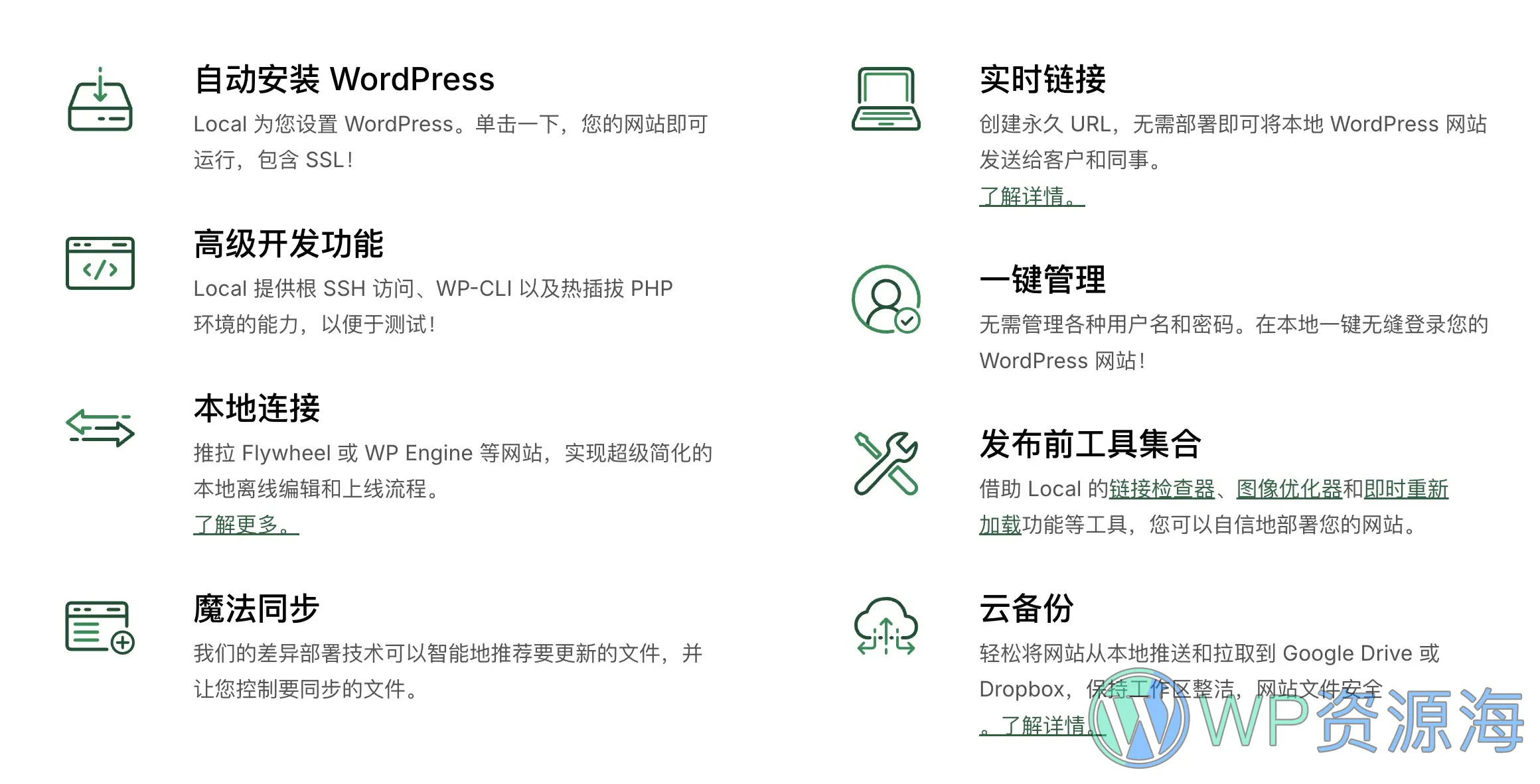 WordPress 本地测试环境软件推荐：让 LocalWP 提升你的开发体验插图1-WP资源海