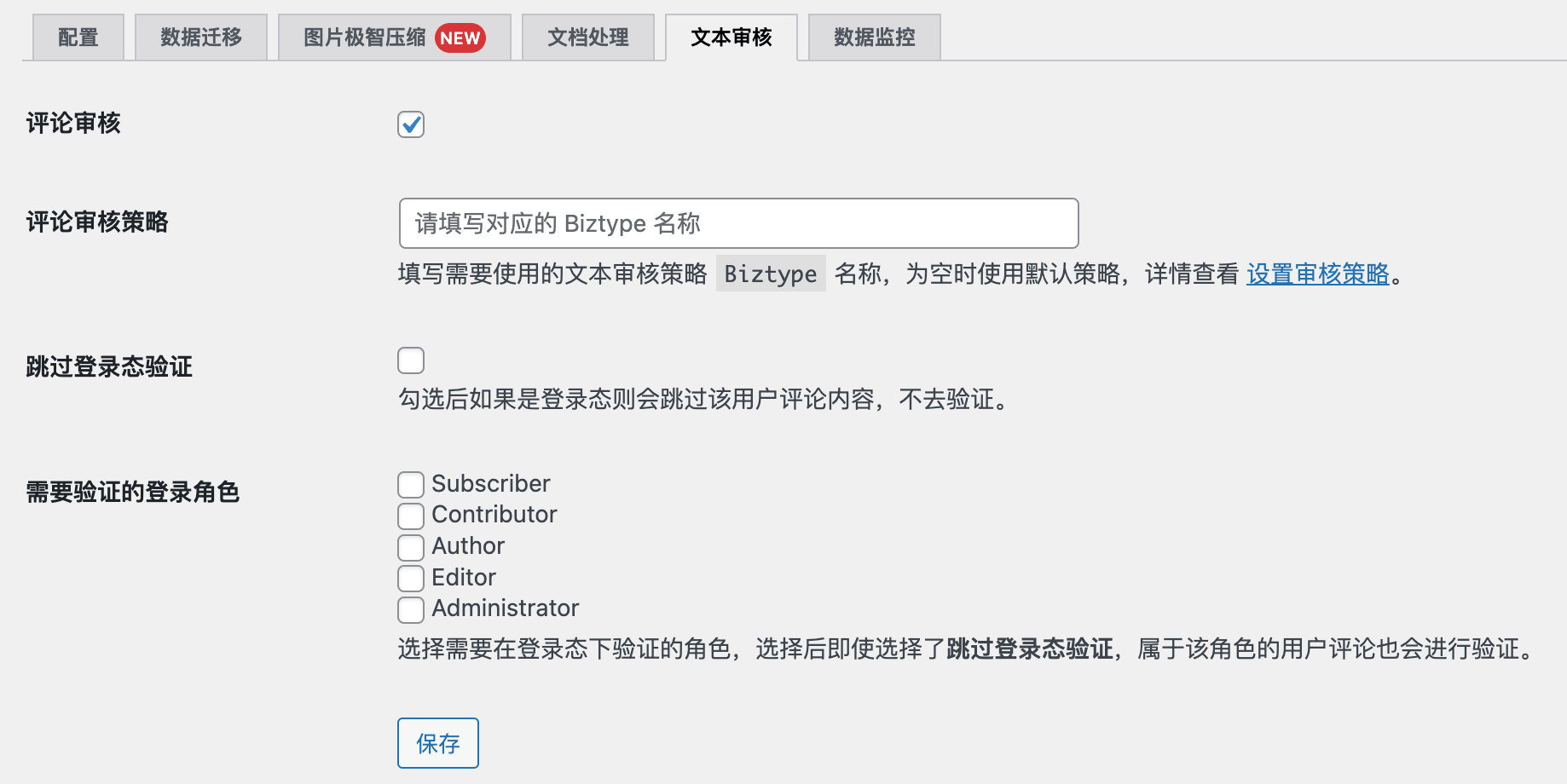 Sync QCloud COS-使用腾讯云COS插件加速网站静态资源图片6