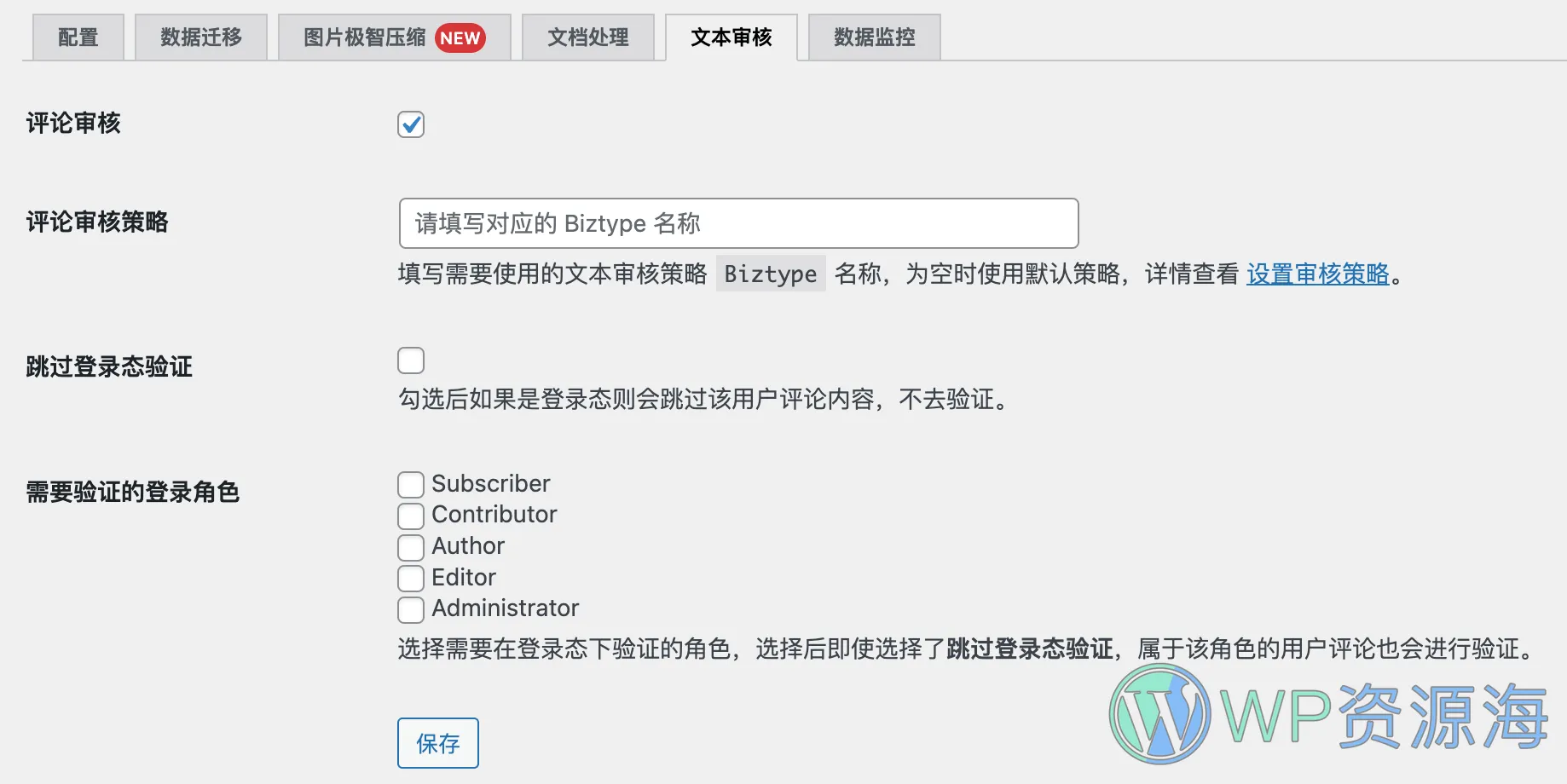 Sync QCloud COS-使用腾讯云COS插件加速网站静态资源插图6-WP资源海