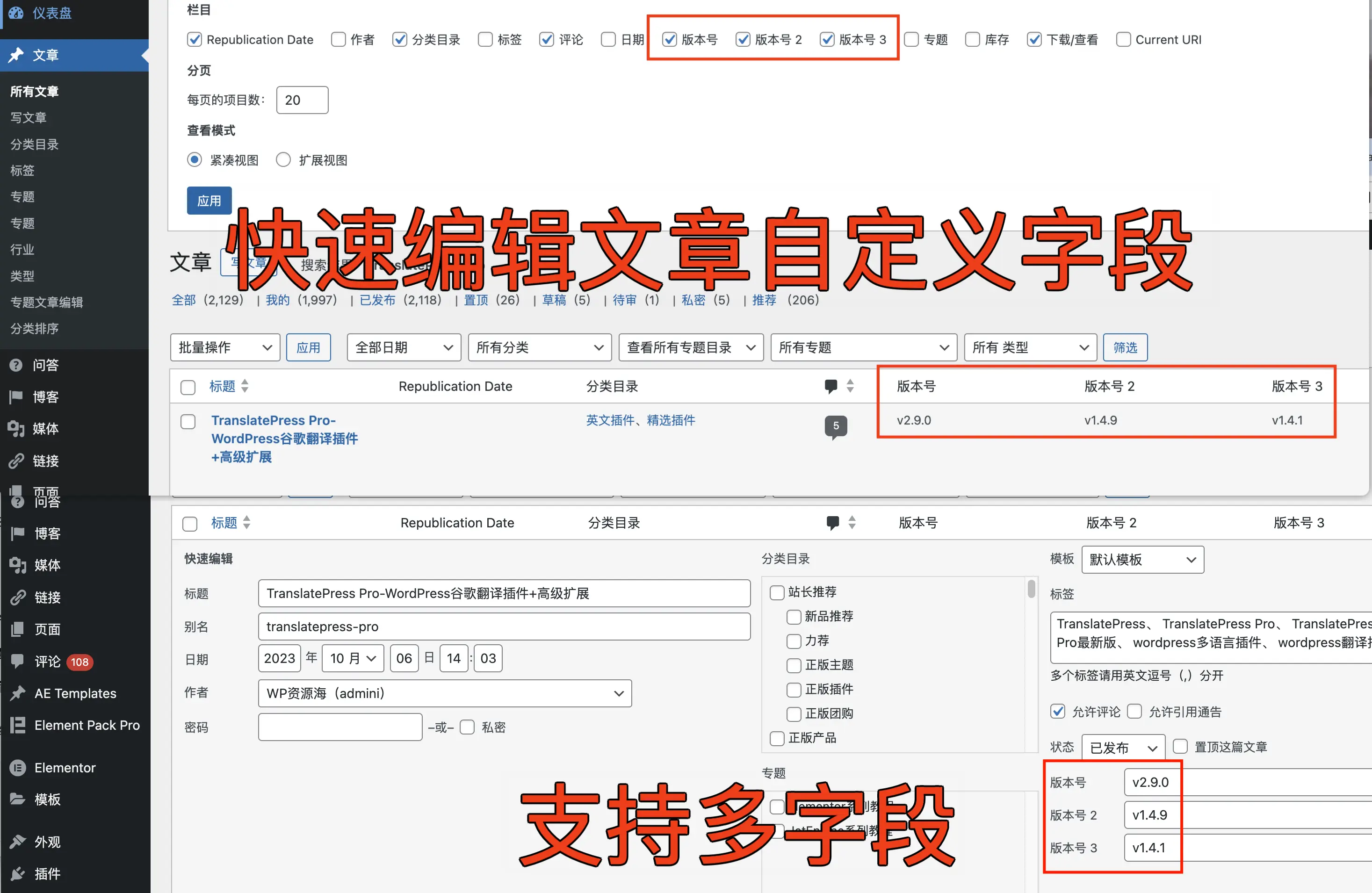 WordPress快速编辑多字段教程：高效管理自定义字段