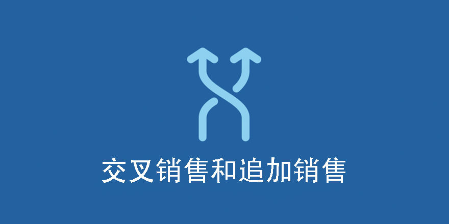 Cross-sell and Upsell-交叉关联与追加销售EDD专用插件