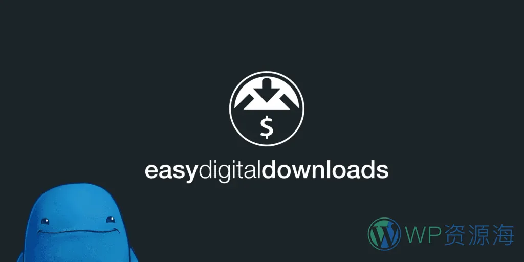 Easy Digital Downloads Pro-专为资源下载设计的数字电商解决方案插图-WP资源海