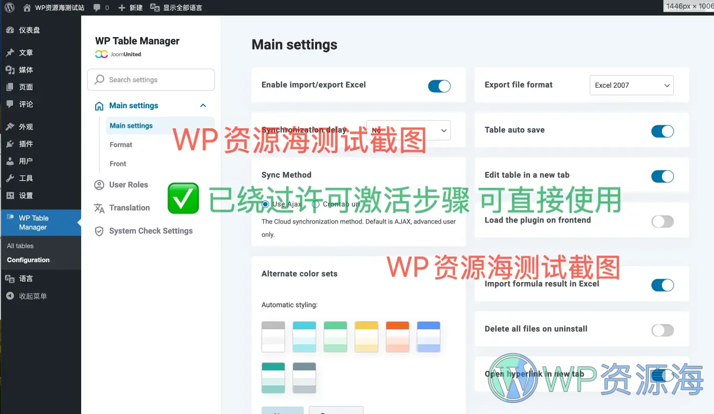 WP Table Manager-强大易用的表格管理WordPress插件插图1-WP资源海
