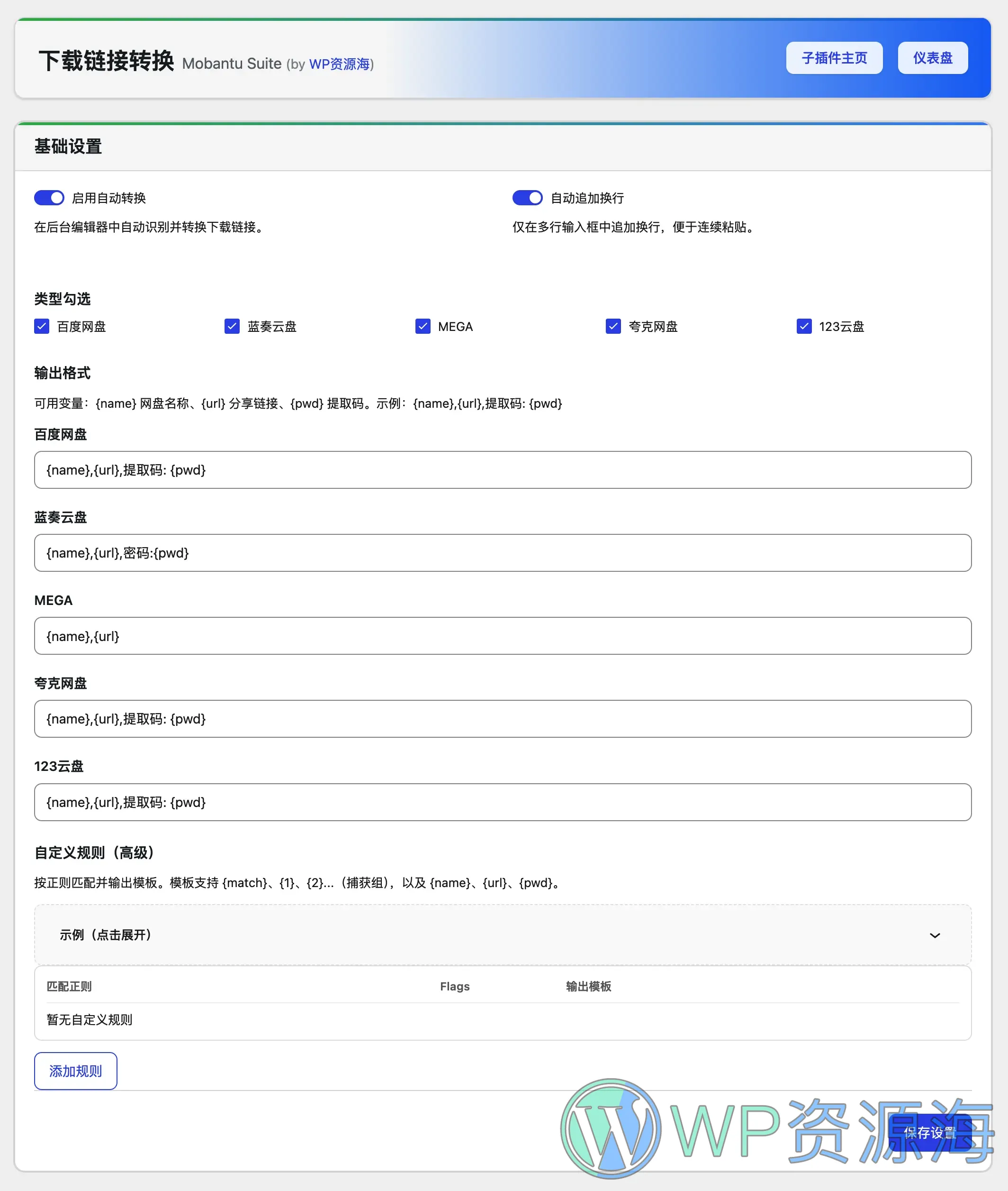 ErphpDown优化:下载地址/网盘链接输入时自动转换格式插图1-WP资源海 ErphpDown优化:下载地址/网盘链接输入时自动转换格式插图1-WP资源海