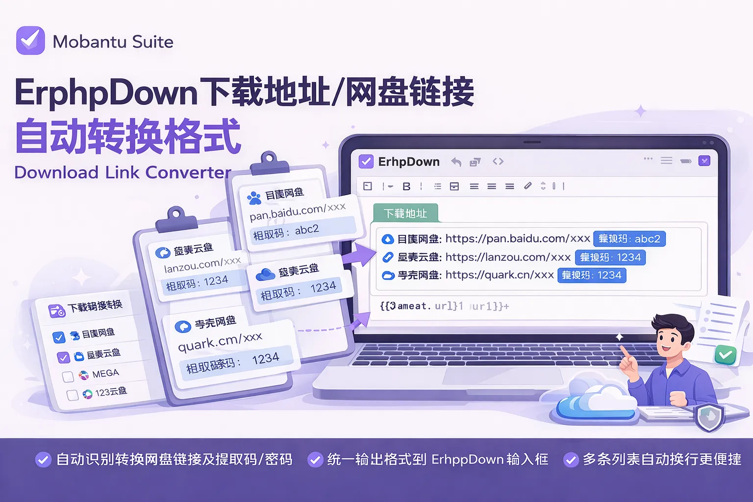 ErphpDown优化：下载地址/网盘链接输入时自动转换格式