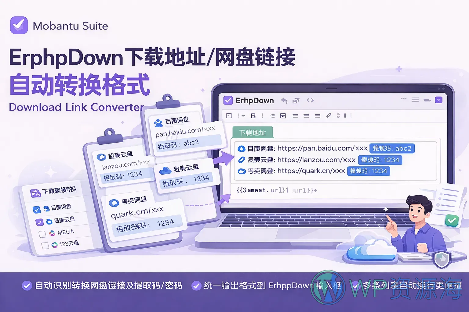 ErphpDown优化:下载地址/网盘链接输入时自动转换格式插图-WP资源海 ErphpDown优化:下载地址/网盘链接输入时自动转换格式插图-WP资源海