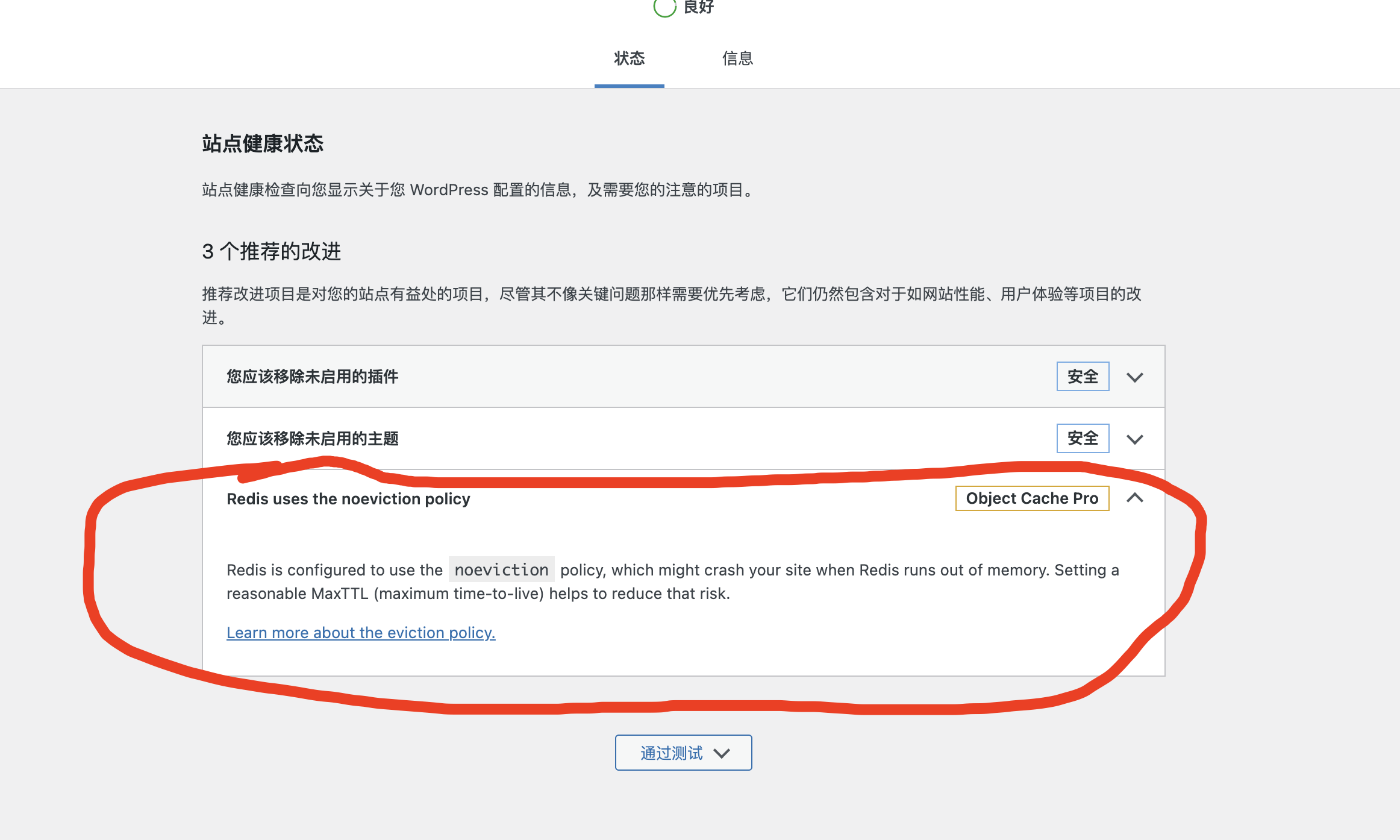 Object Cache Pro 插件 Redis uses the noeviction policy 问题解决办法