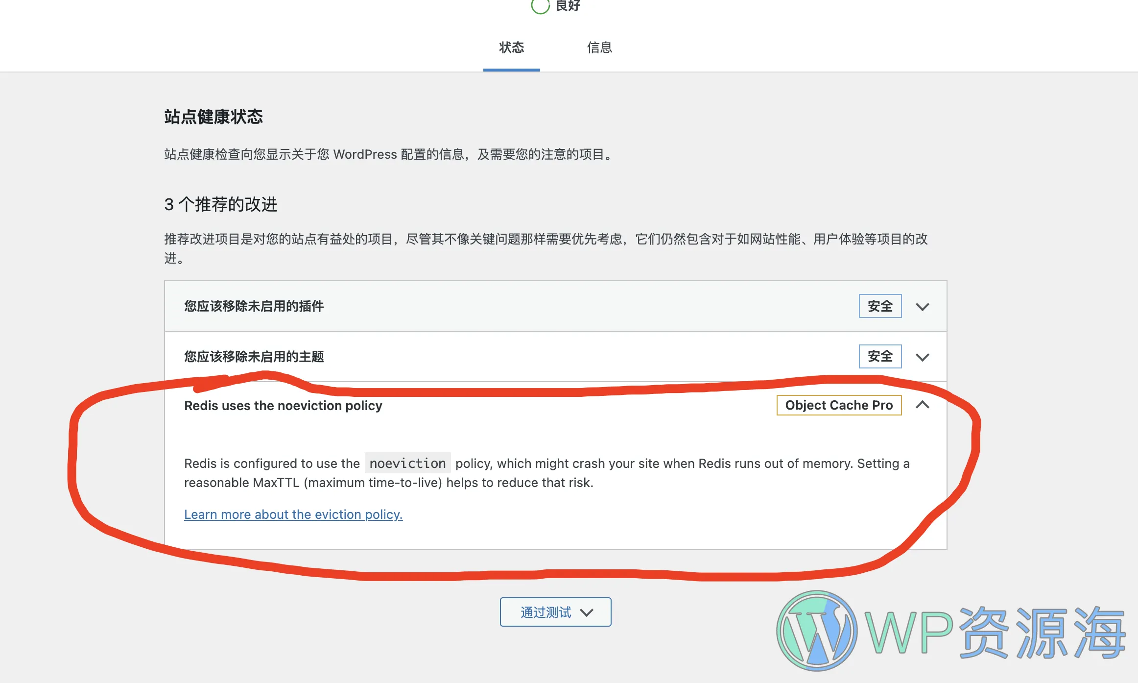 Object Cache Pro 插件 Redis uses the noeviction policy 问题解决办法插图-WP资源海