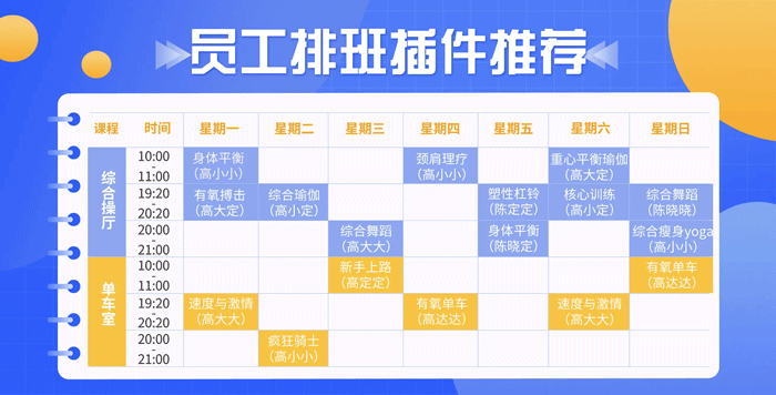 WordPress员工排班插件推荐 可视化日历管理