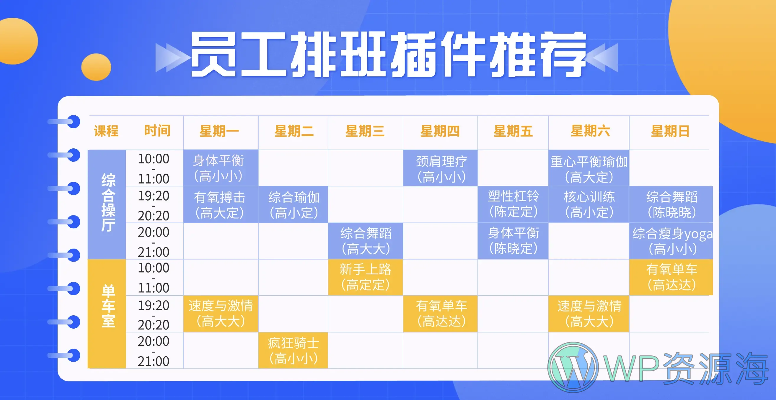 WordPress员工排班插件推荐 可视化日历管理插图-WP资源海