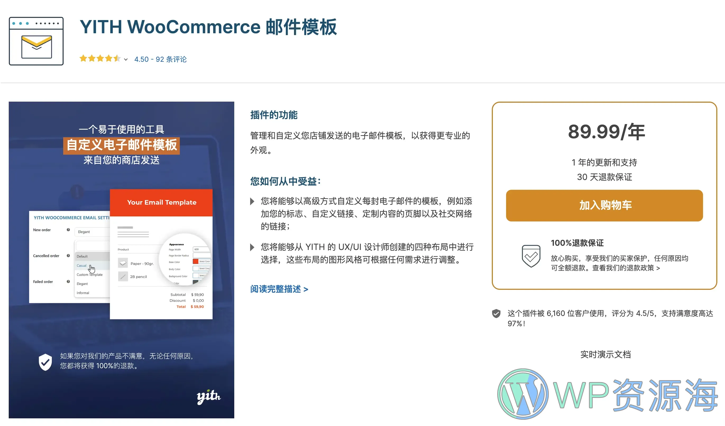 WooCommerce 新订单提醒通知功能插件推荐插图2-WP资源海 WooCommerce 新订单提醒通知功能插件推荐插图2-WP资源海