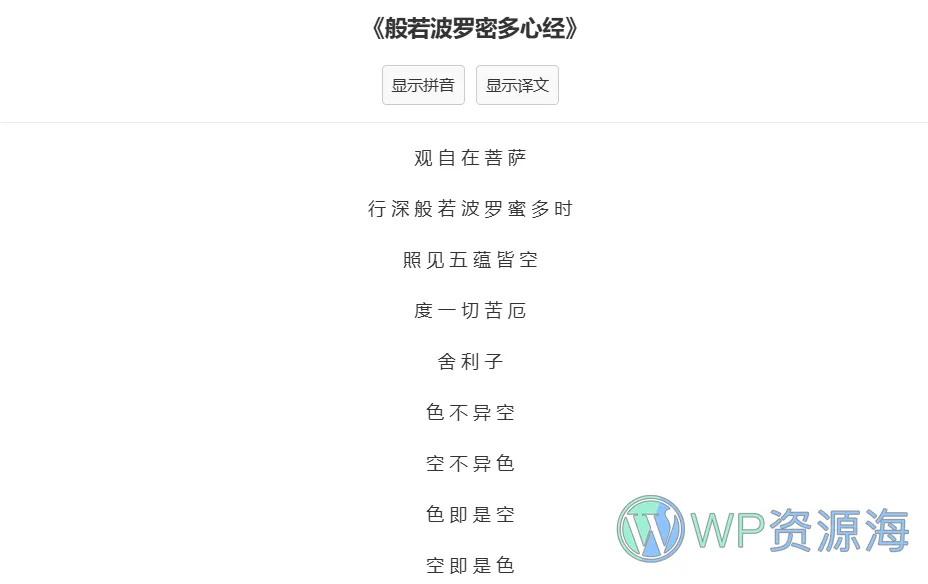 WordPress教程：不改变文章排版 一键控制跨行内容的显示和隐藏插图1-WP资源海