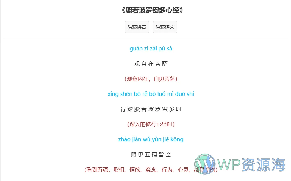 WordPress教程：不改变文章排版 一键控制跨行内容的显示和隐藏插图-WP资源海