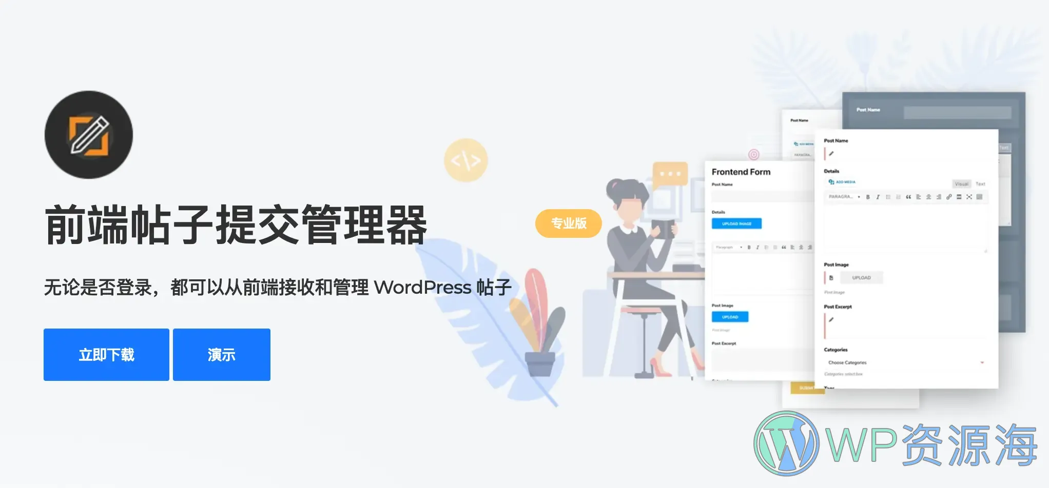 Frontend Post Submission Manager-前台投稿与用户中心WordPress插件插图1-WP资源海
