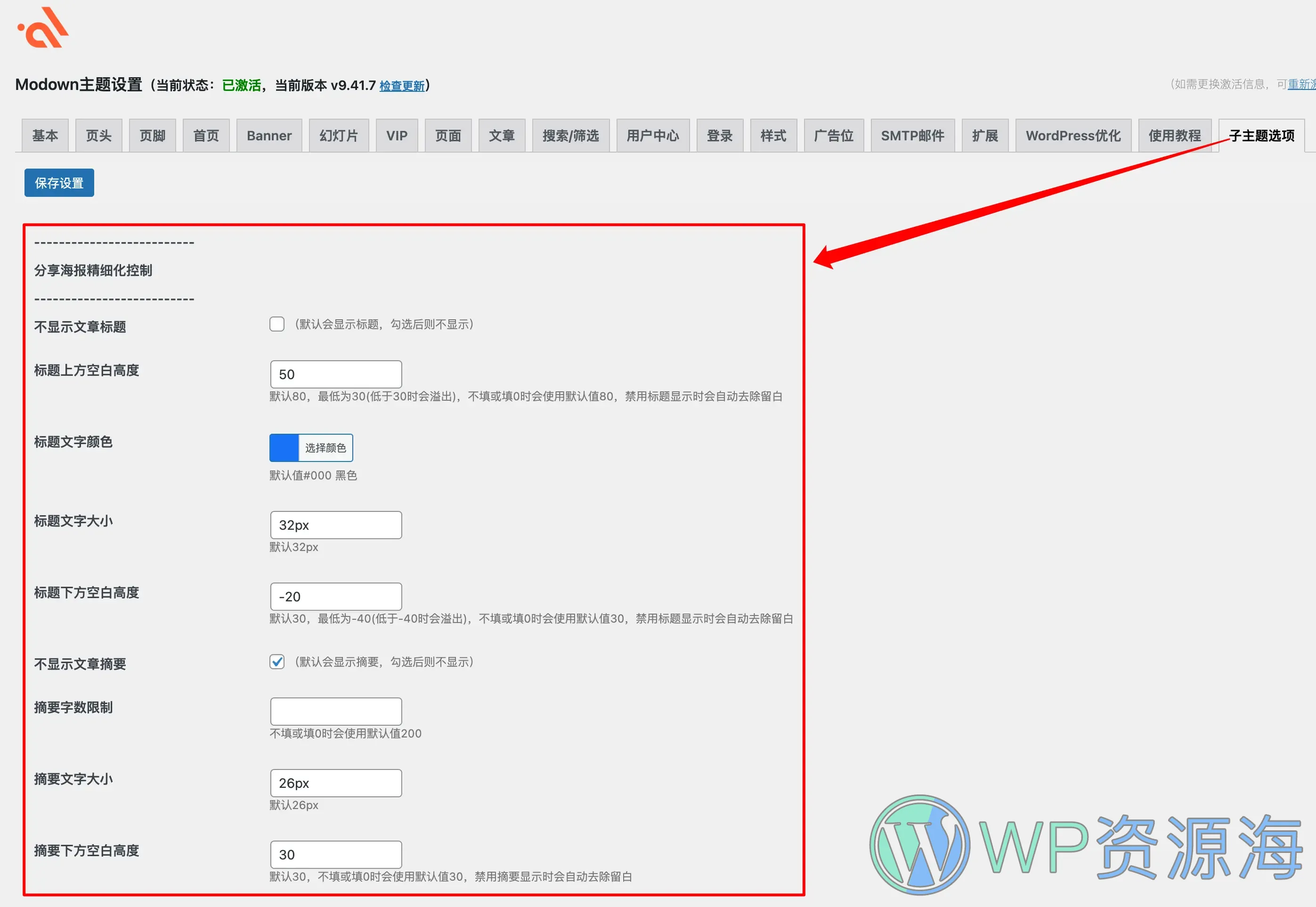Modown主题优化:文章分享海报精细化控制插图1-WP资源海 Modown主题优化:文章分享海报精细化控制插图1-WP资源海