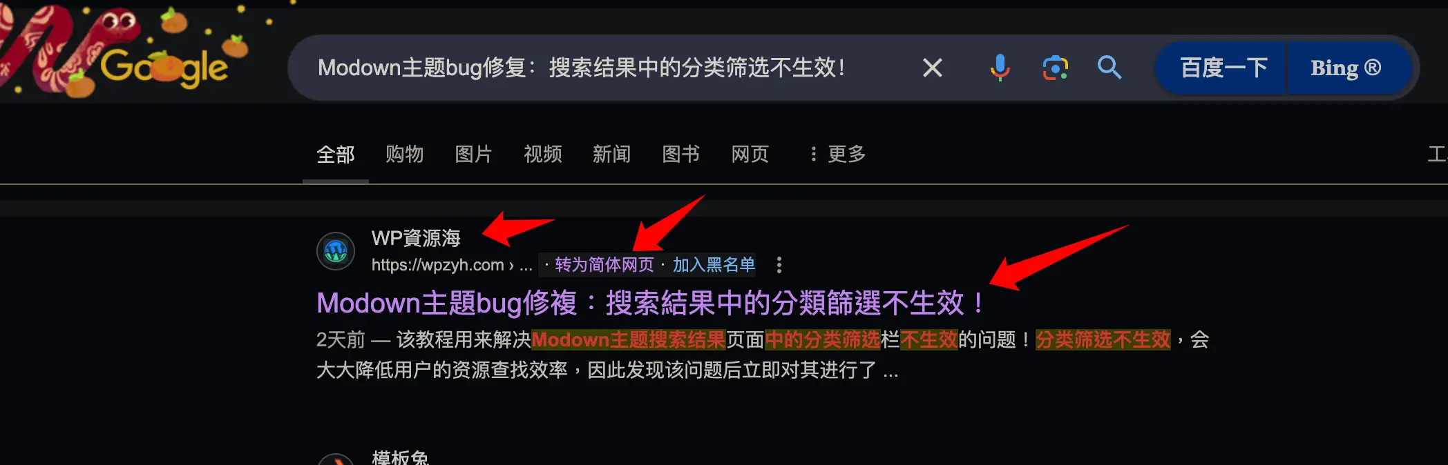 Modown主题bug修复：网站语言默认是繁体的问题