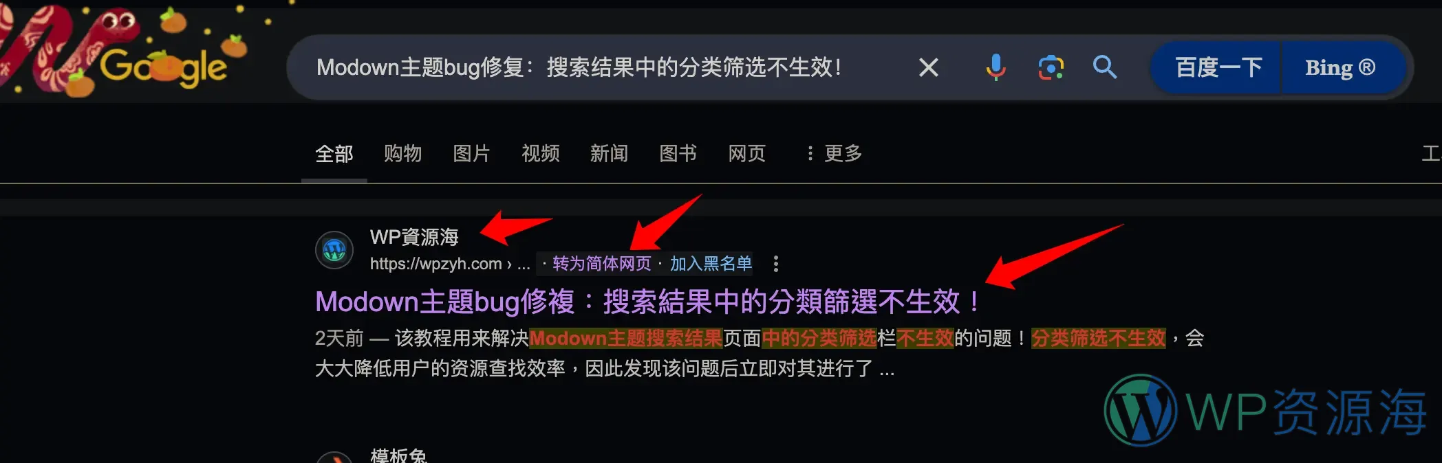 Modown主题bug修复：网站语言默认是繁体的问题插图-WP资源海