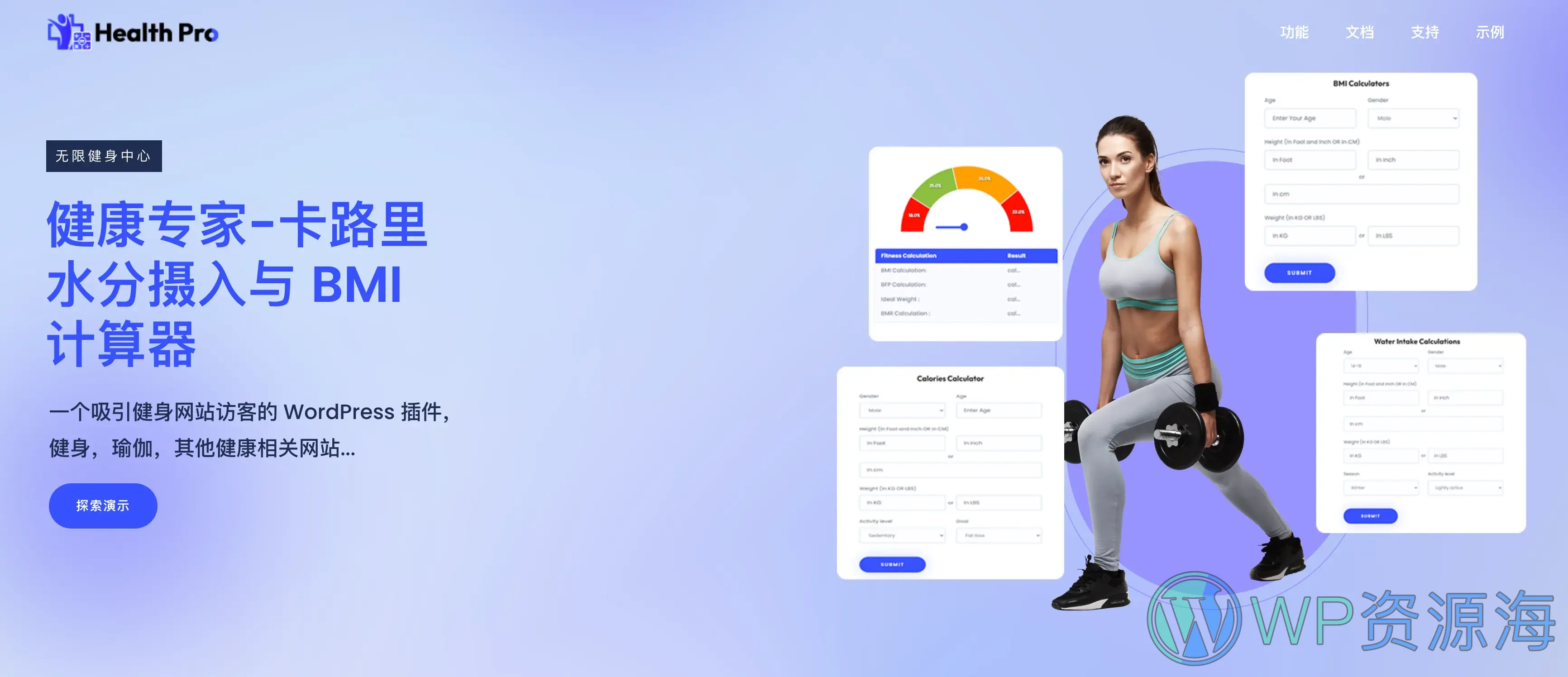 Health Pro-健康数据管理与规划系统WordPress插件插图1-WP资源海