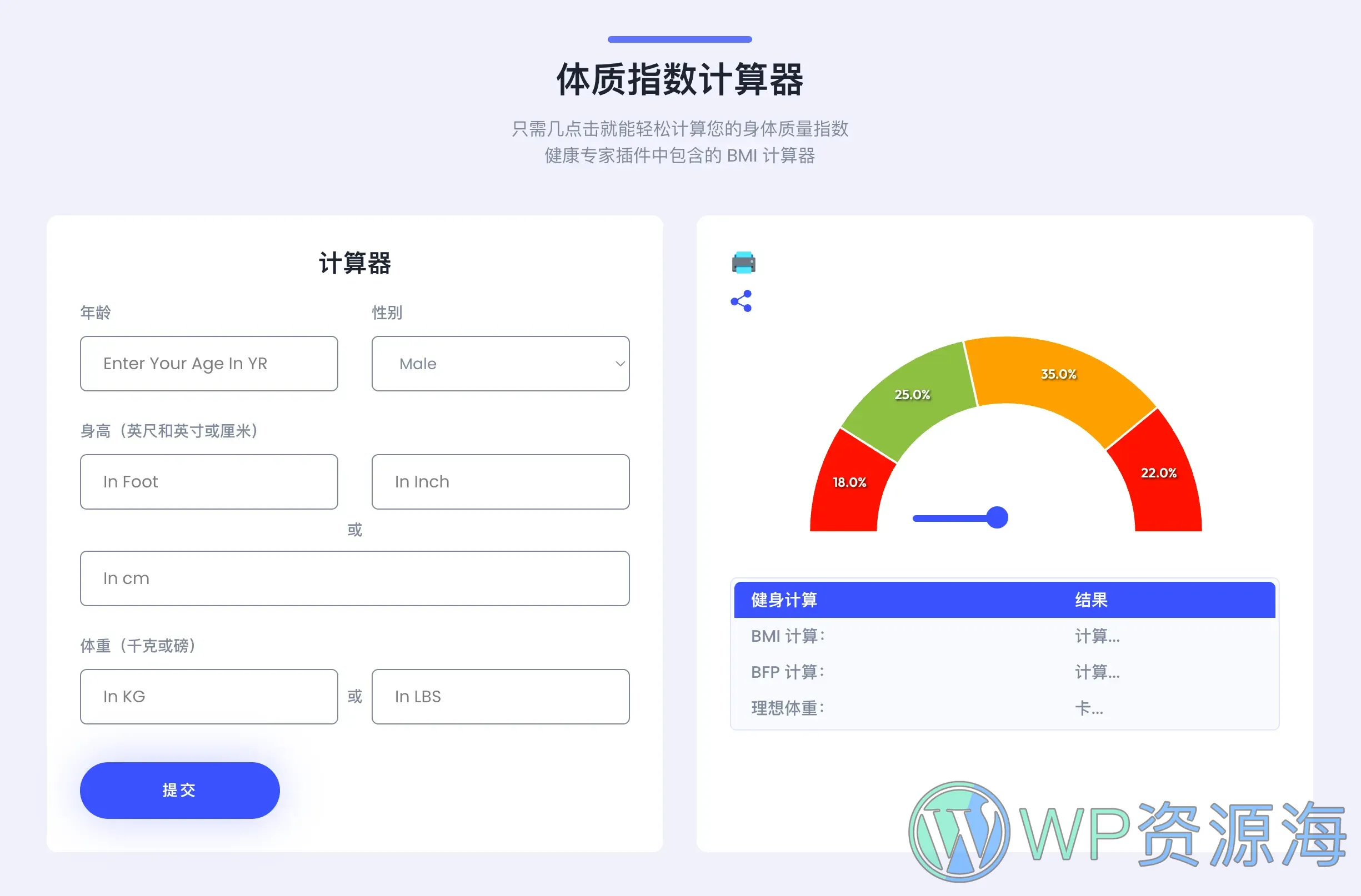 Health Pro-健康数据管理与规划系统WordPress插件插图2-WP资源海