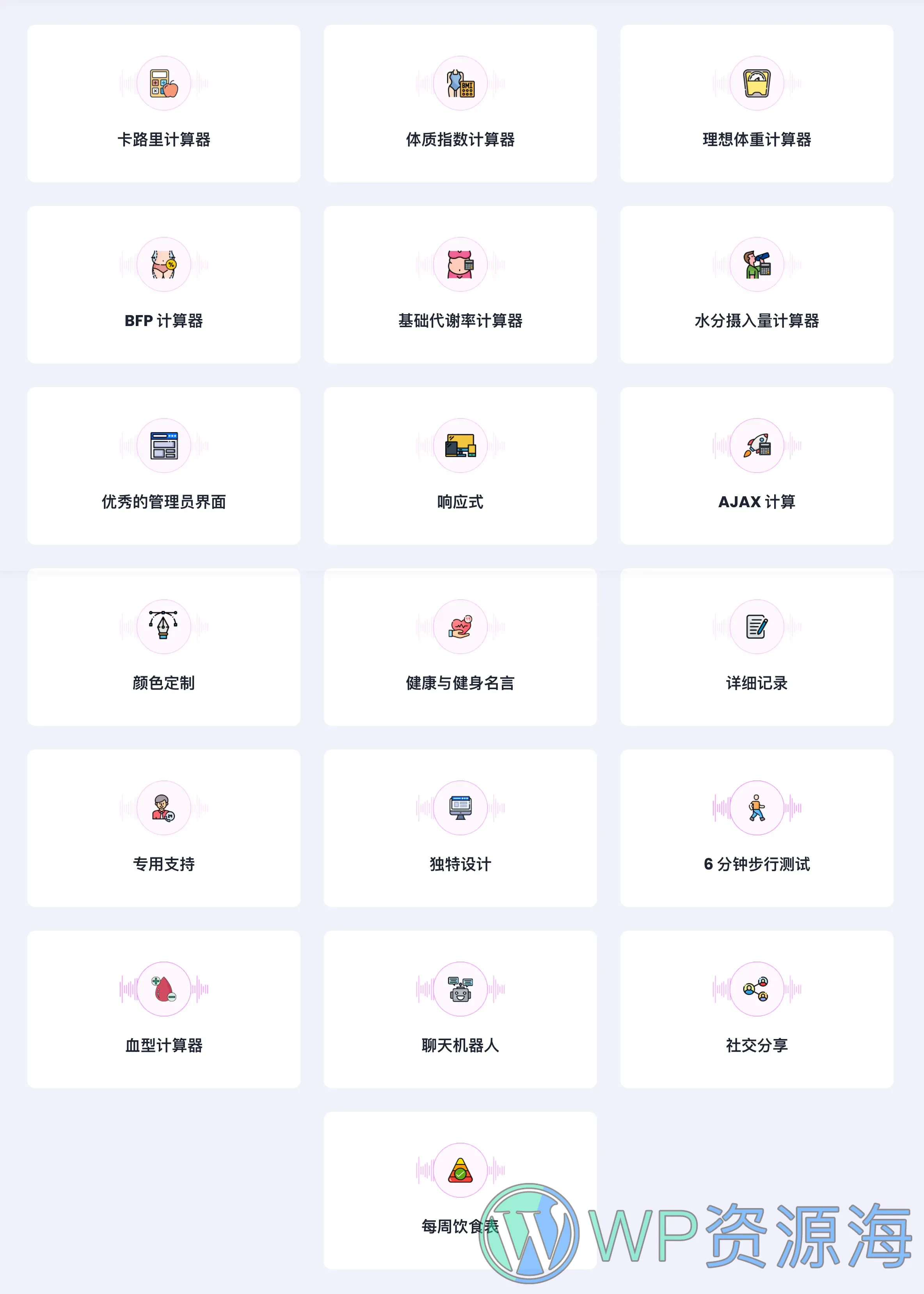 Health Pro-健康数据管理与规划系统WordPress插件插图9-WP资源海