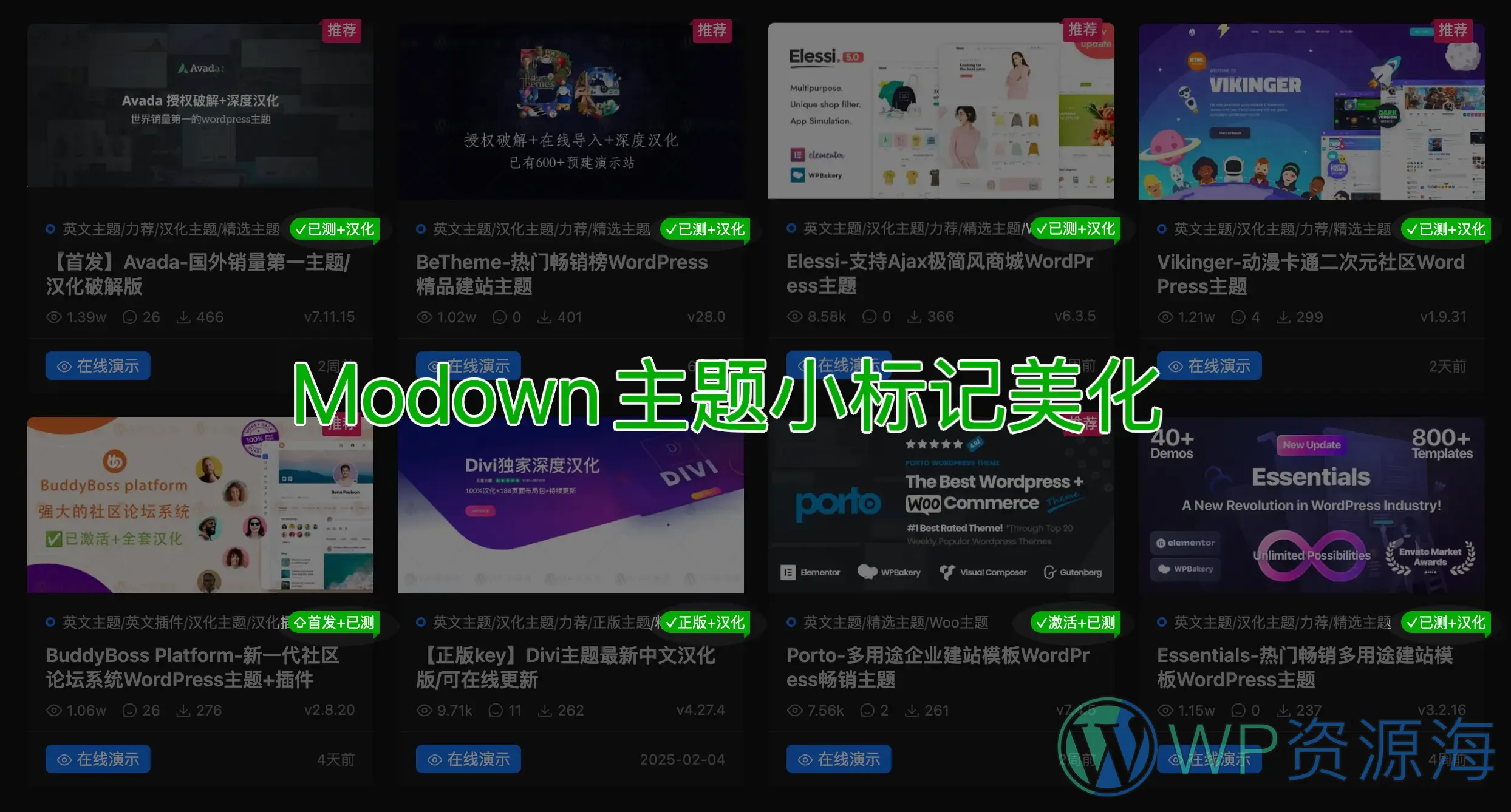 Modown主题文章列表小标记样式美化与位置修改插图-WP资源海 Modown主题文章列表小标记样式美化与位置修改插图-WP资源海