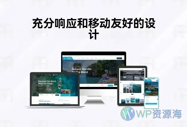 Tourm-超漂亮旅游行业网站模板WordPress主题插图12-WP资源海