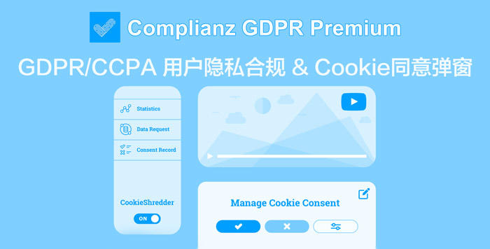 Complianz GDPR Premium-Cookie同意横幅WordPress插件
