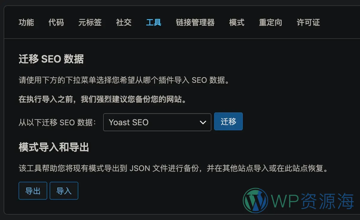 Slim SEO Pro-简单易用备受好评的SEO插件插图6-WP资源海