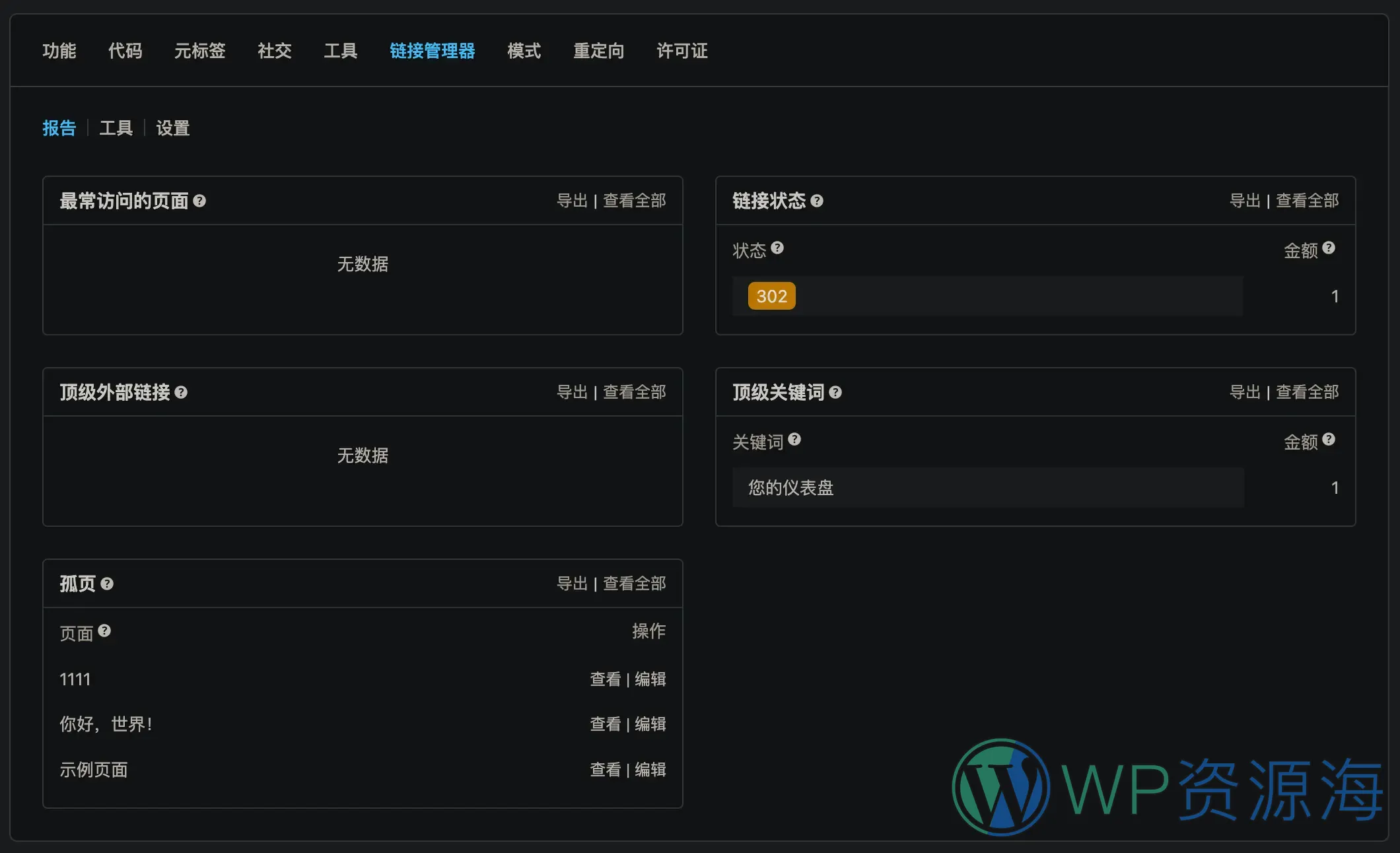 Slim SEO Pro-简单易用备受好评的SEO插件插图7-WP资源海
