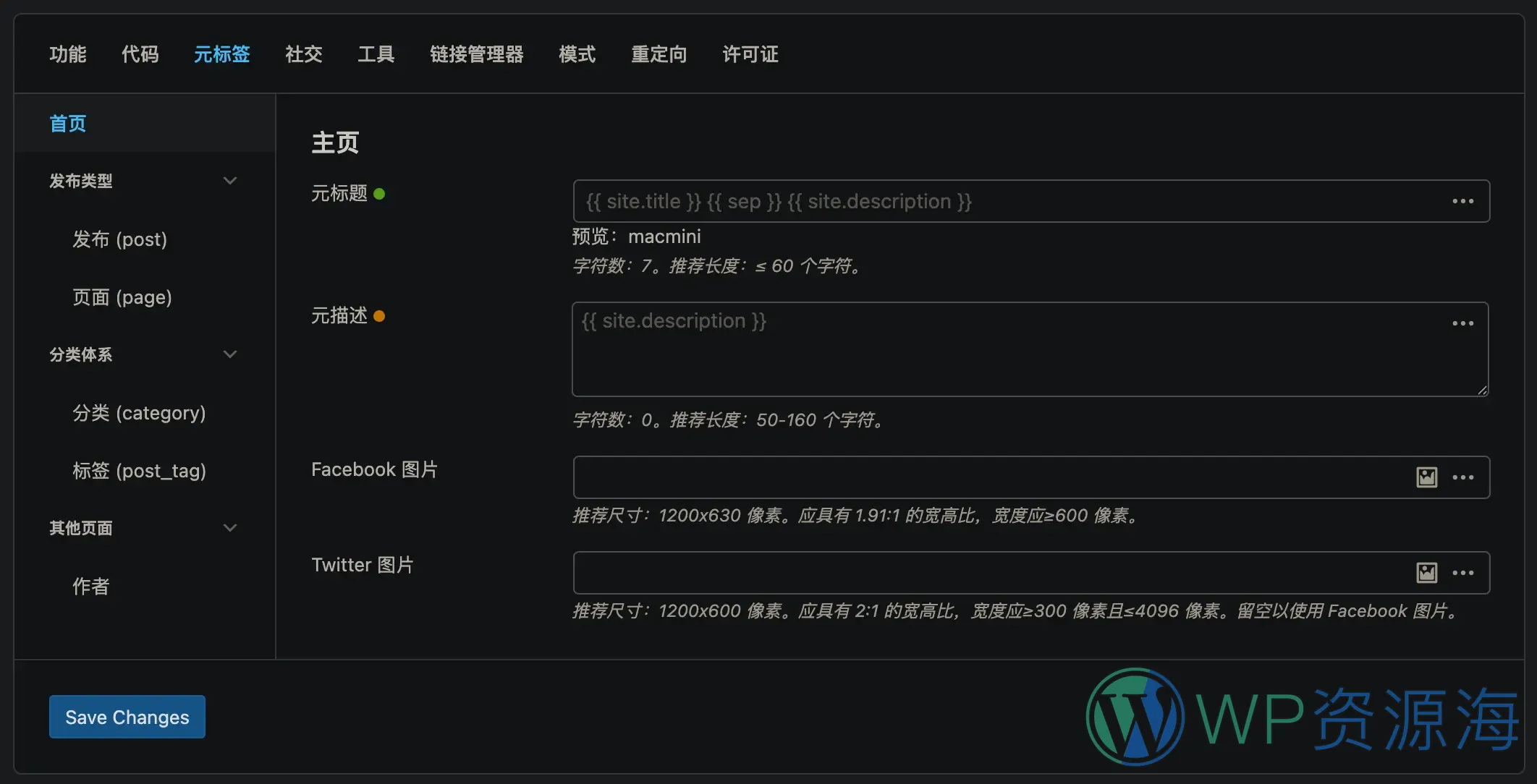 Slim SEO Pro-简单易用备受好评的SEO插件插图4-WP资源海