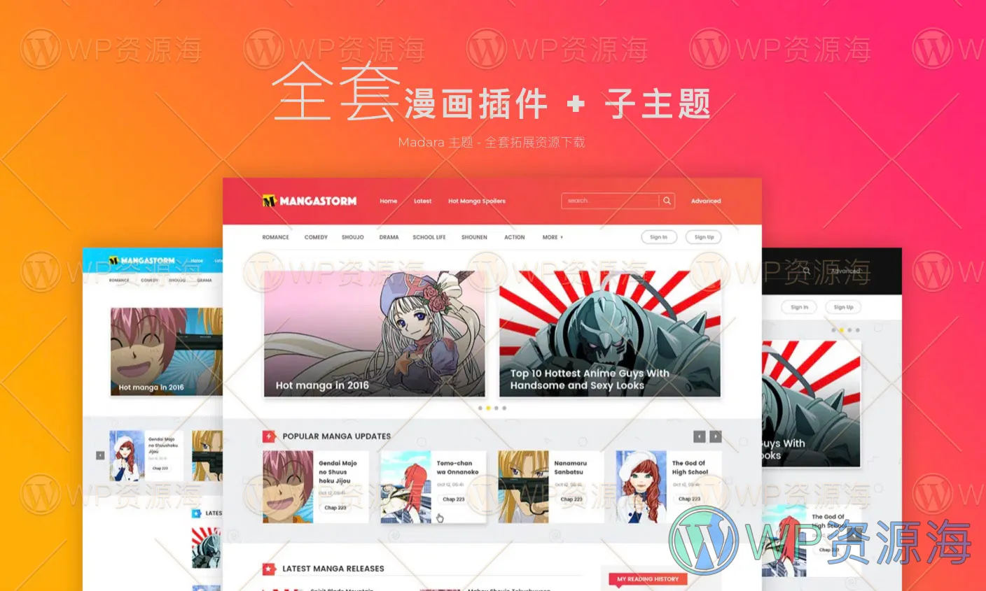Madara 全套高级拓展资源包下载 漫画站必备插图-WP资源海 Madara 全套高级拓展资源包下载 漫画站必备插图-WP资源海