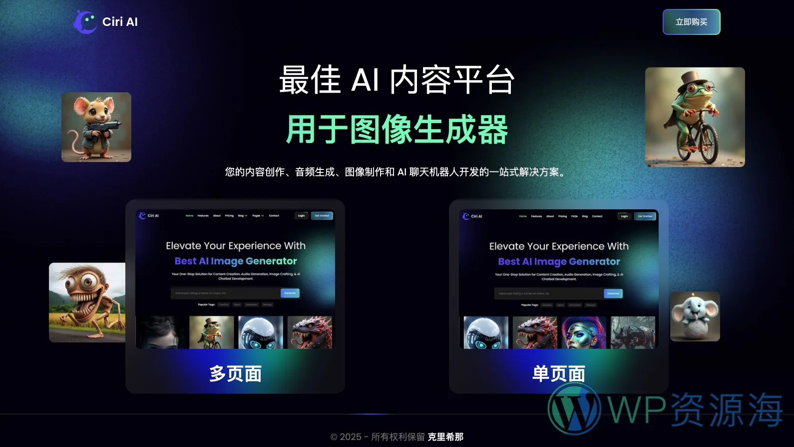 Ciri AI – AI画图AI图像生成网站HTML5模板插图2-WP资源海