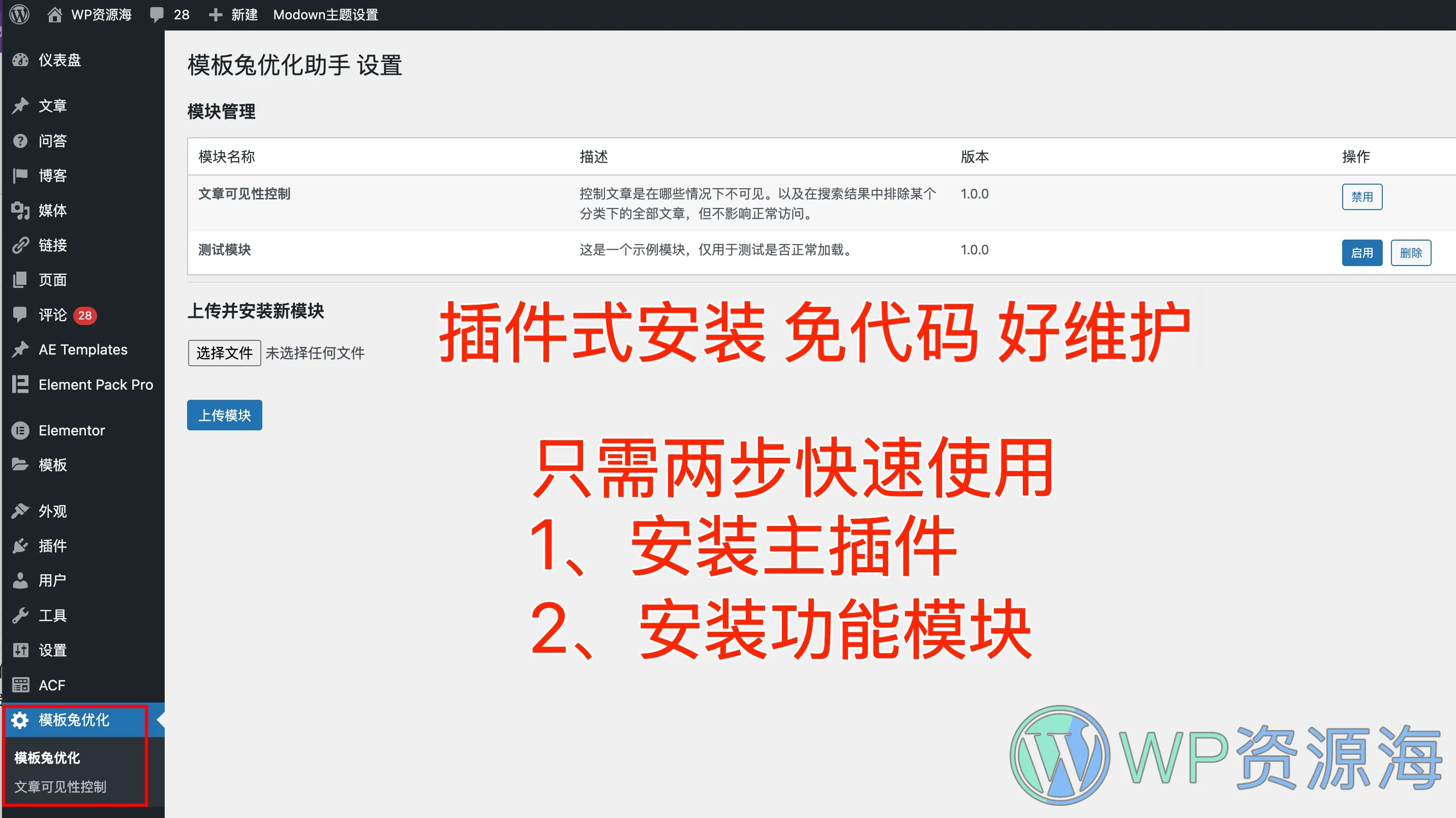 Modown主题优化:文章完全隐藏 仅登录/有消费记录/VIP用户可见插图2-WP资源海 Modown主题优化:文章完全隐藏 仅登录/有消费记录/VIP用户可见插图2-WP资源海