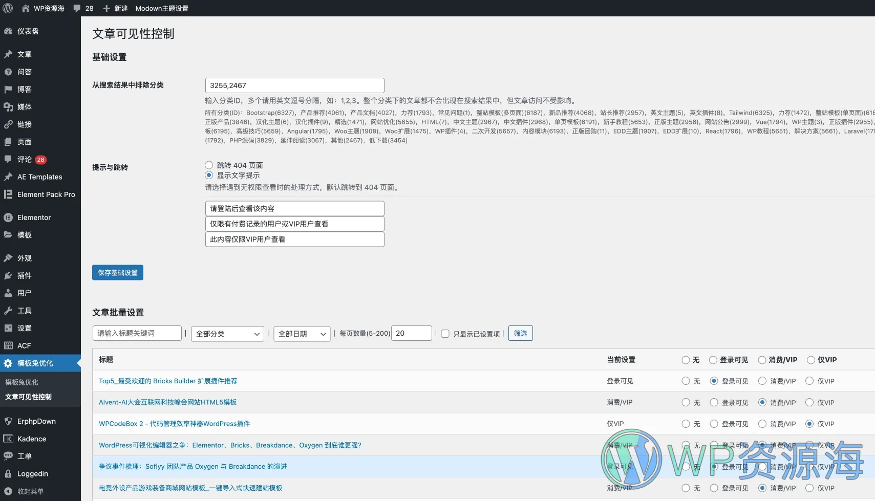 Modown主题优化:文章完全隐藏 仅登录/有消费记录/VIP用户可见插图1-WP资源海 Modown主题优化:文章完全隐藏 仅登录/有消费记录/VIP用户可见插图1-WP资源海