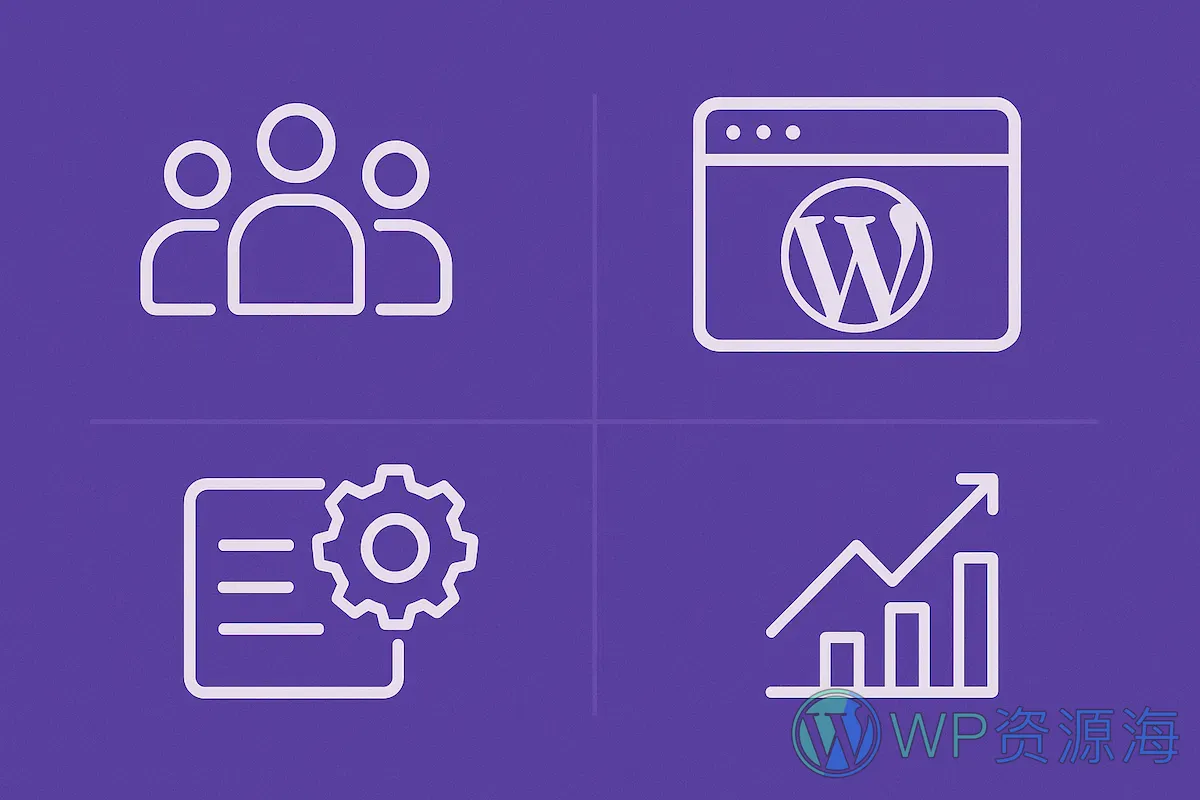 WordPress 中文生态现状分析与改进建议插图-WP资源海 WordPress 中文生态现状分析与改进建议插图-WP资源海