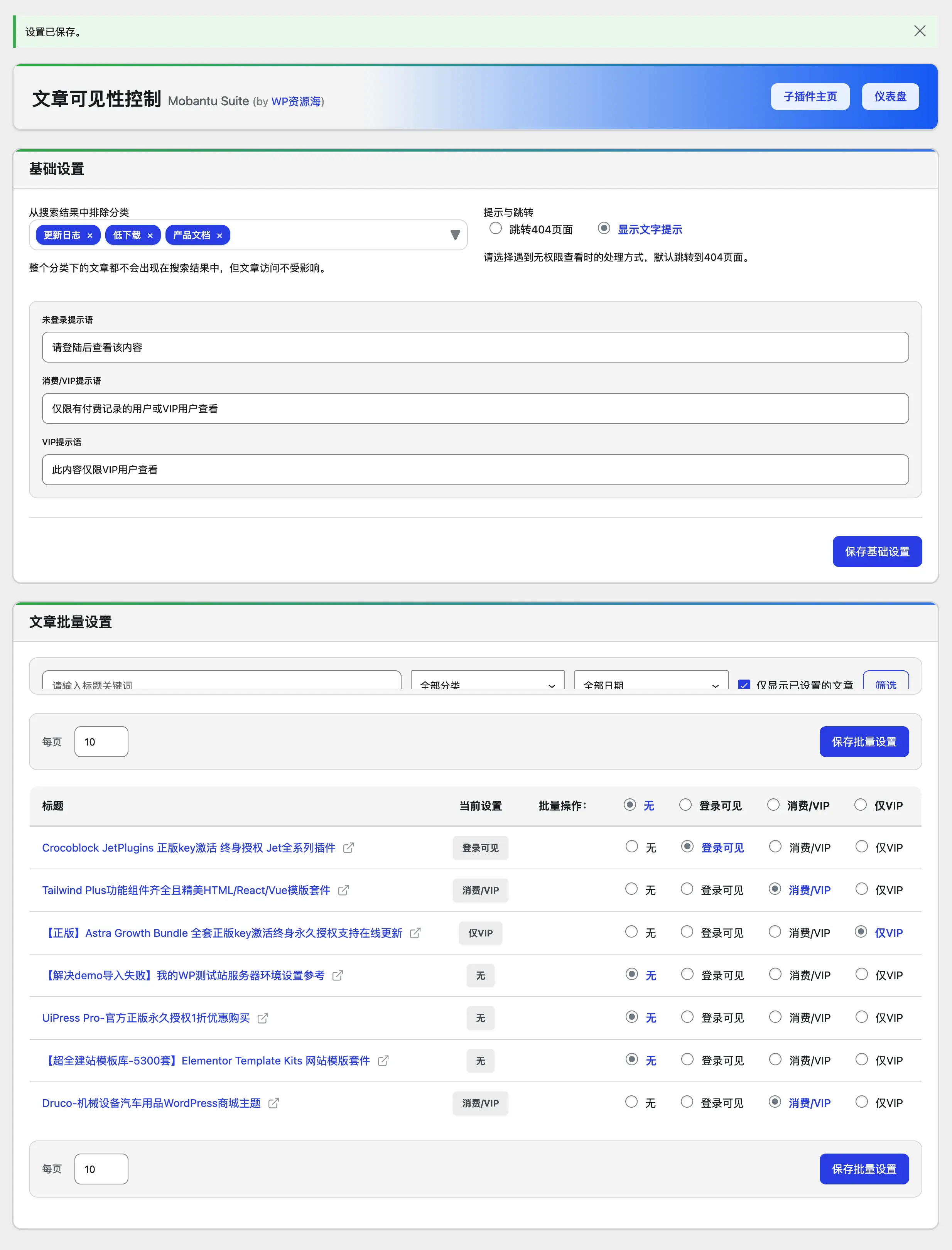 Modown主题优化：文章访问控制 仅限登录用户/有消费记录/VIP用户查看