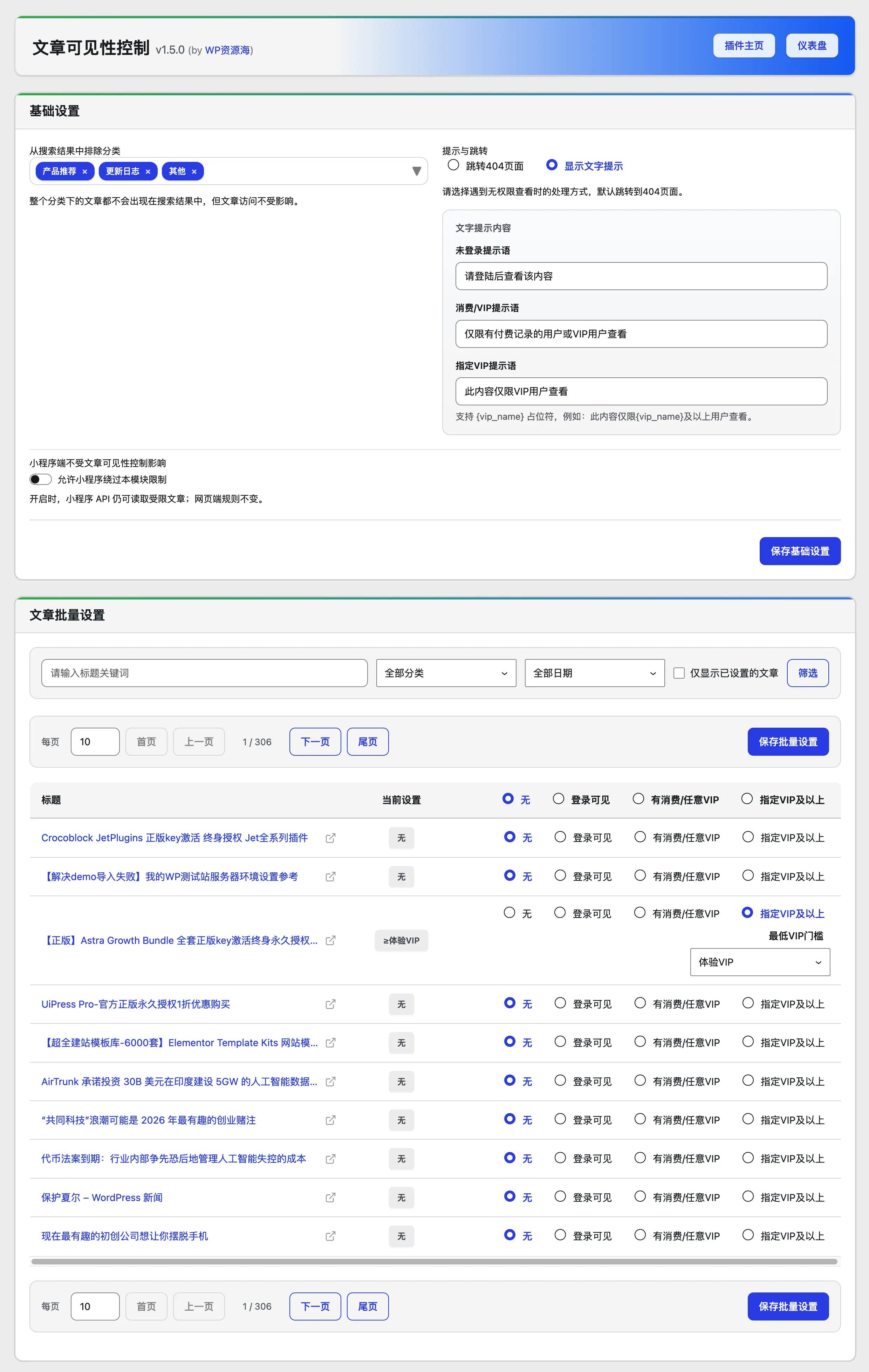 Modown主题优化：文章访问控制 仅限登录用户/有消费记录/VIP用户查看