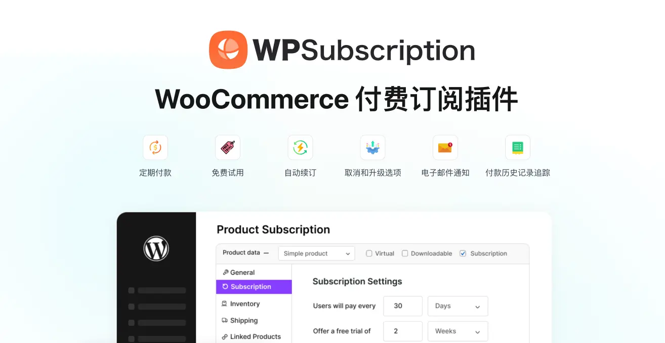 WPSubscription Pro-付费查看VIP会员订阅管理Woo插件
